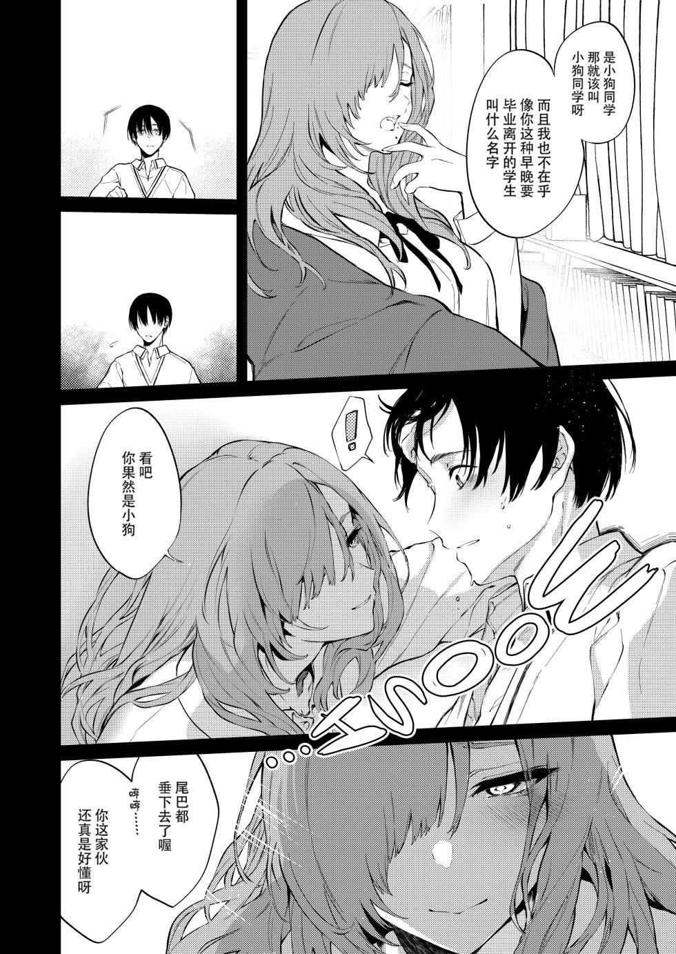 [Pochi-Goya. (Pochi.)] Touko Senpai to Kyuukousha  de [Chinese] [白杨汉化组] [Decensored] [Digital] - Page 18