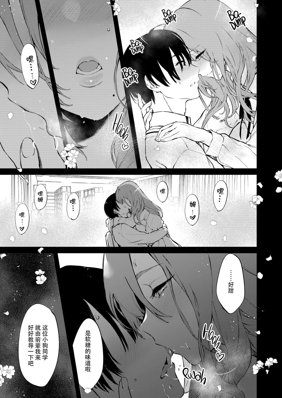 [Pochi-Goya. (Pochi.)] Touko Senpai to Kyuukousha  de [Chinese] [白杨汉化组] [Decensored] [Digital] - Page 19