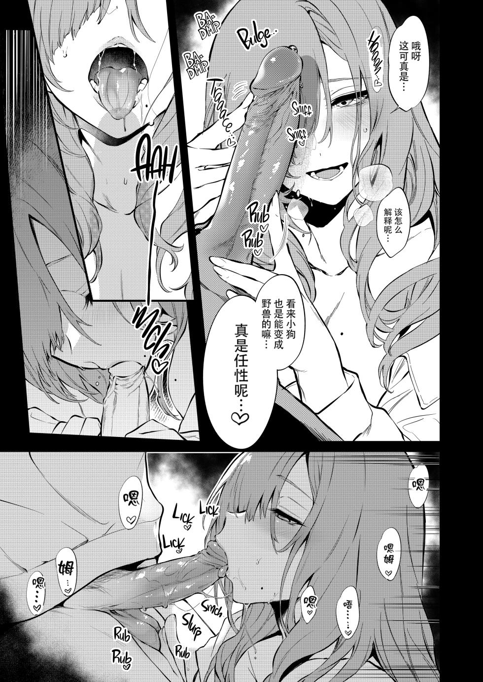 [Pochi-Goya. (Pochi.)] Touko Senpai to Kyuukousha  de [Chinese] [白杨汉化组] [Decensored] [Digital] - Page 21