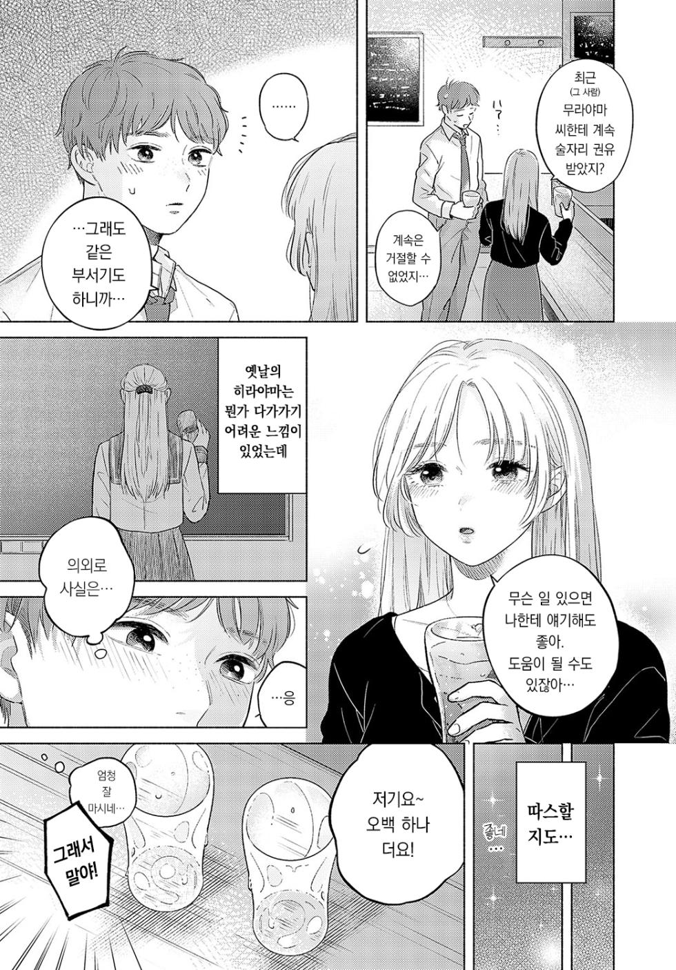 [Momono Yuuca] Yuuzutsu | 샛별 (COMIC Anthurium 2023-12) [Korean] [팀 오바참치] [Digital] - Page 6