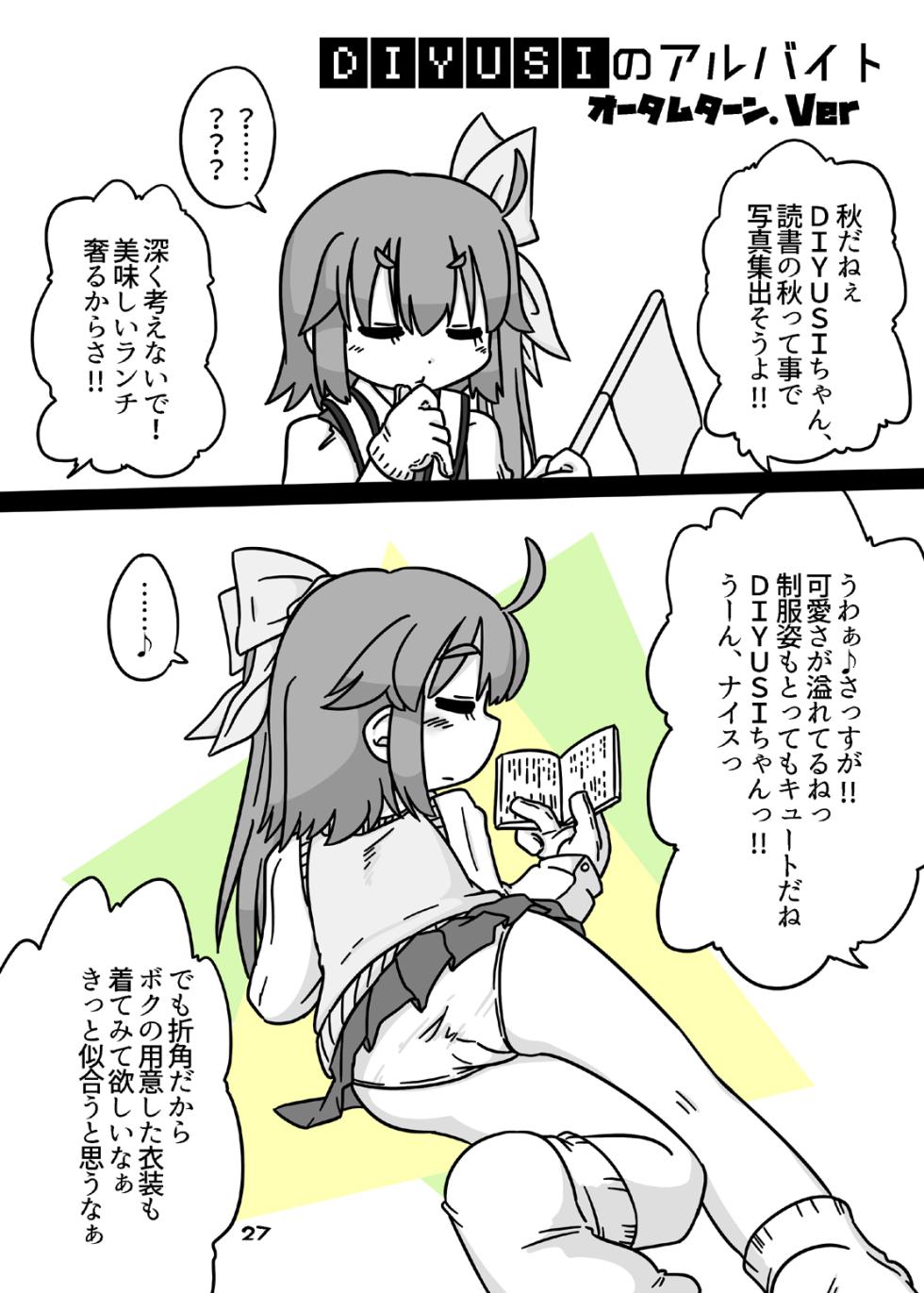 [C-cut (Nagatsuki Koyomi)] cookie bocket☆ (Touhou project) [Digital] - Page 27