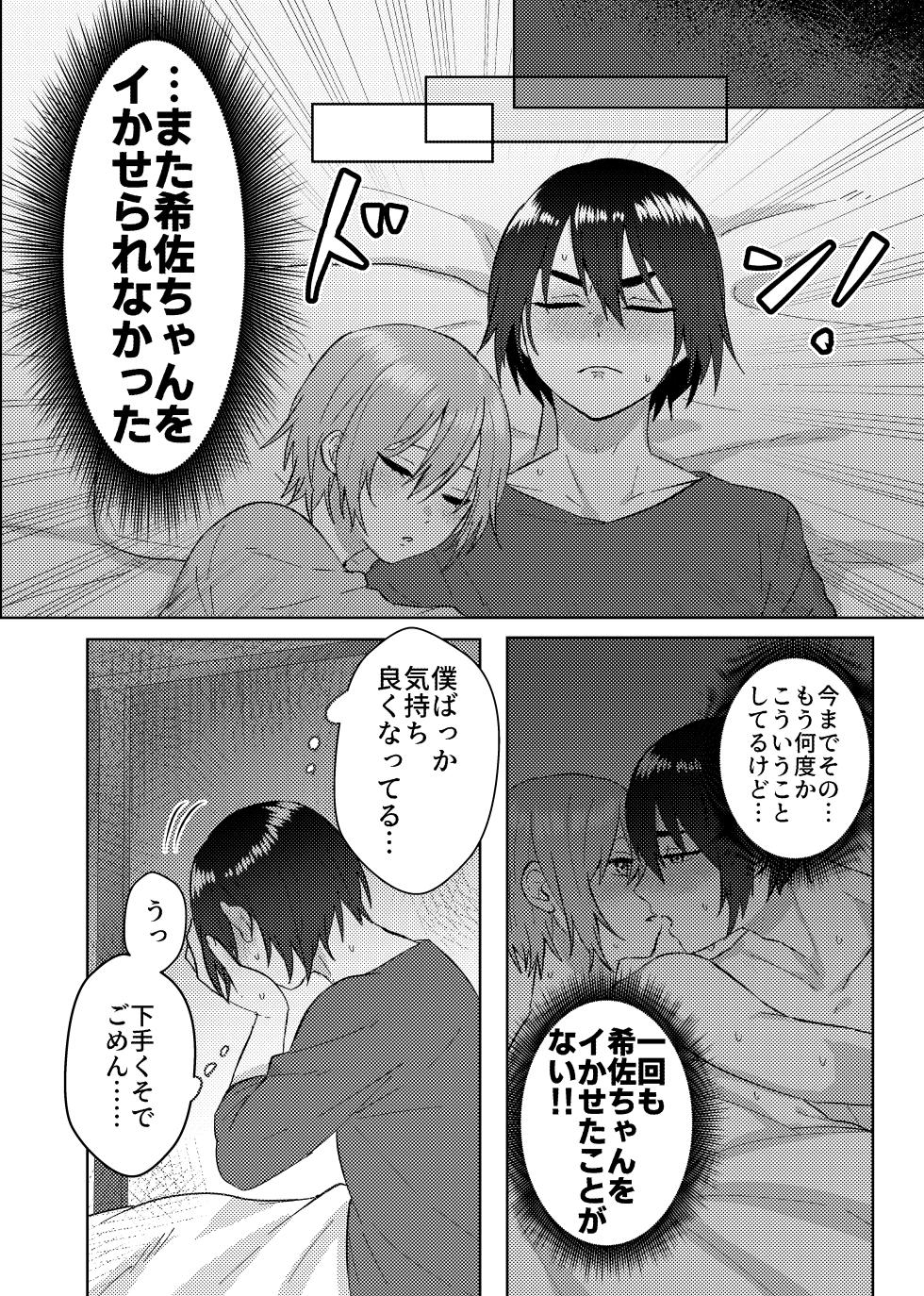 [Aisatsu Daiji (Konchiwa)] Kanojo o Kimochiyoku Suru Tame ni Sakuban 〇〇 o Kounyuu Shimashita + Omake Manga (Jack Jeanne) [Digital] - Page 5