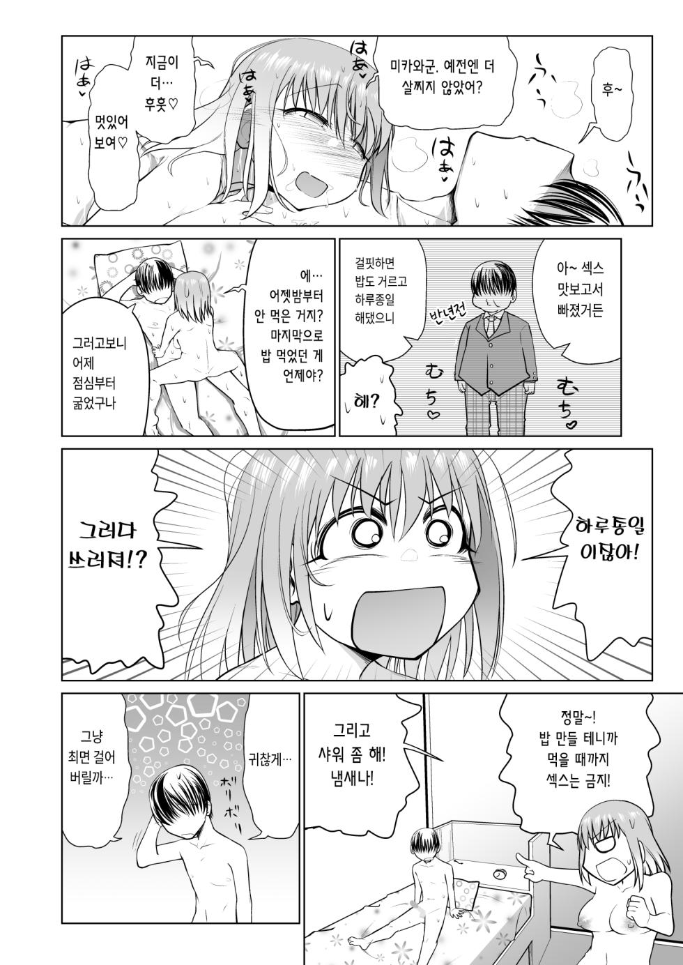 [Chacomori Fukurou (Comizuku)] Saimin Onaho Yuutousei no Yarimakuru Shuumatsu | 최면 오나홀 우등생의 마구 해대는 주말 [Korean] - Page 23