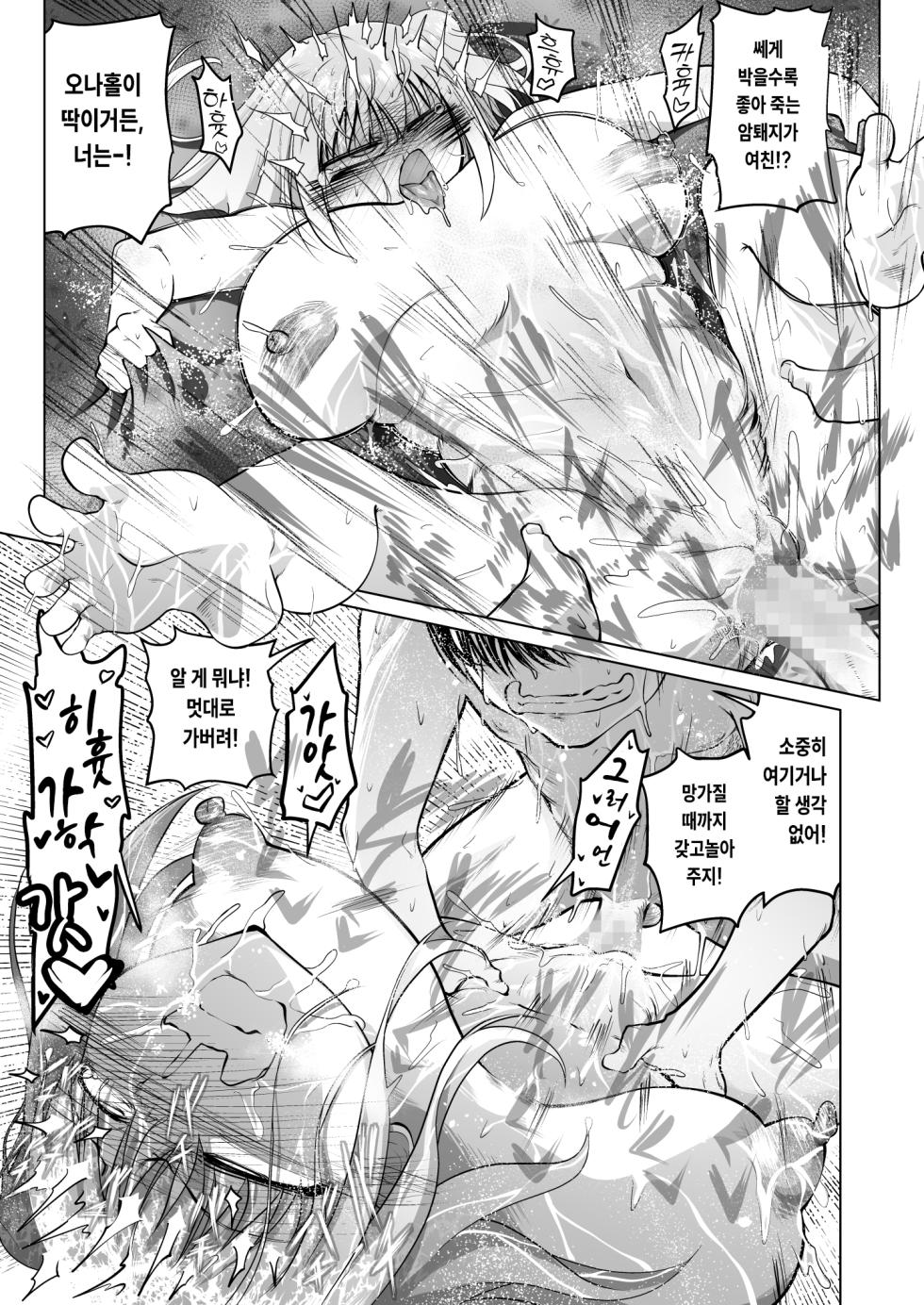 [Chacomori Fukurou (Comizuku)] Saimin Onaho Yuutousei no Yarimakuru Shuumatsu | 최면 오나홀 우등생의 마구 해대는 주말 [Korean] - Page 36