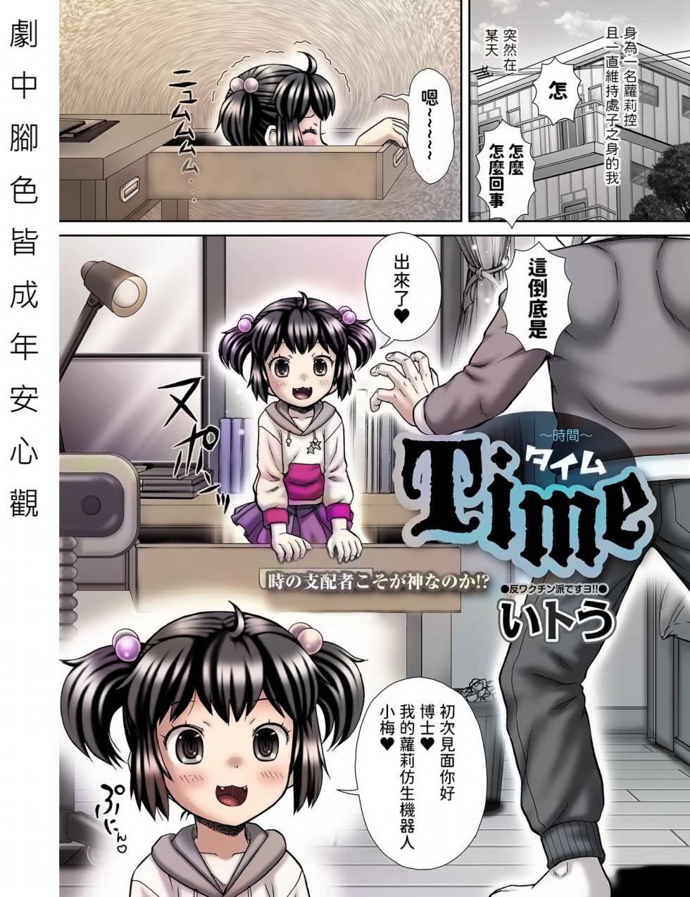 [Itou] Time ~Jikan~ (Digital Puni Pedo! Vol. 22) [Chinese] [Decensored] - Page 2