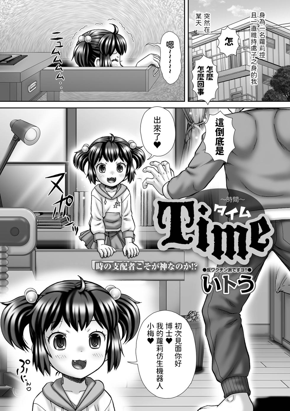 [Itou] Time ~Jikan~ (Digital Puni Pedo! Vol. 22) [Chinese] [Decensored] - Page 3