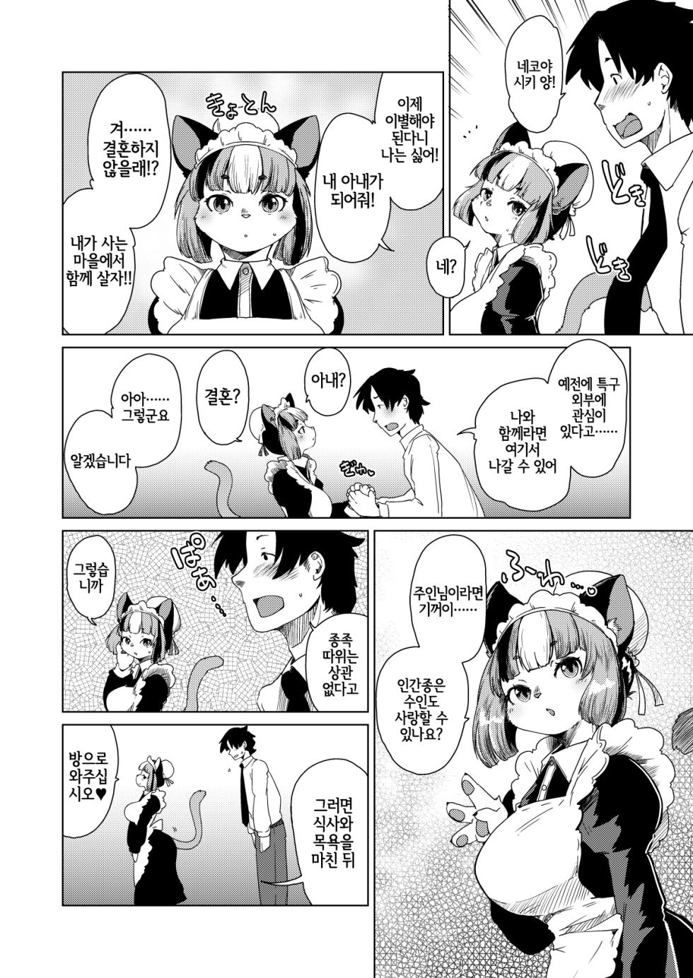 [Noraya (Setouchi Kurage)] Mou Kimi ga Inai to Dame mitai | 이젠 네가 없으면 안 될 것 같아 [Korean] [LWND] [Digital] - Page 3