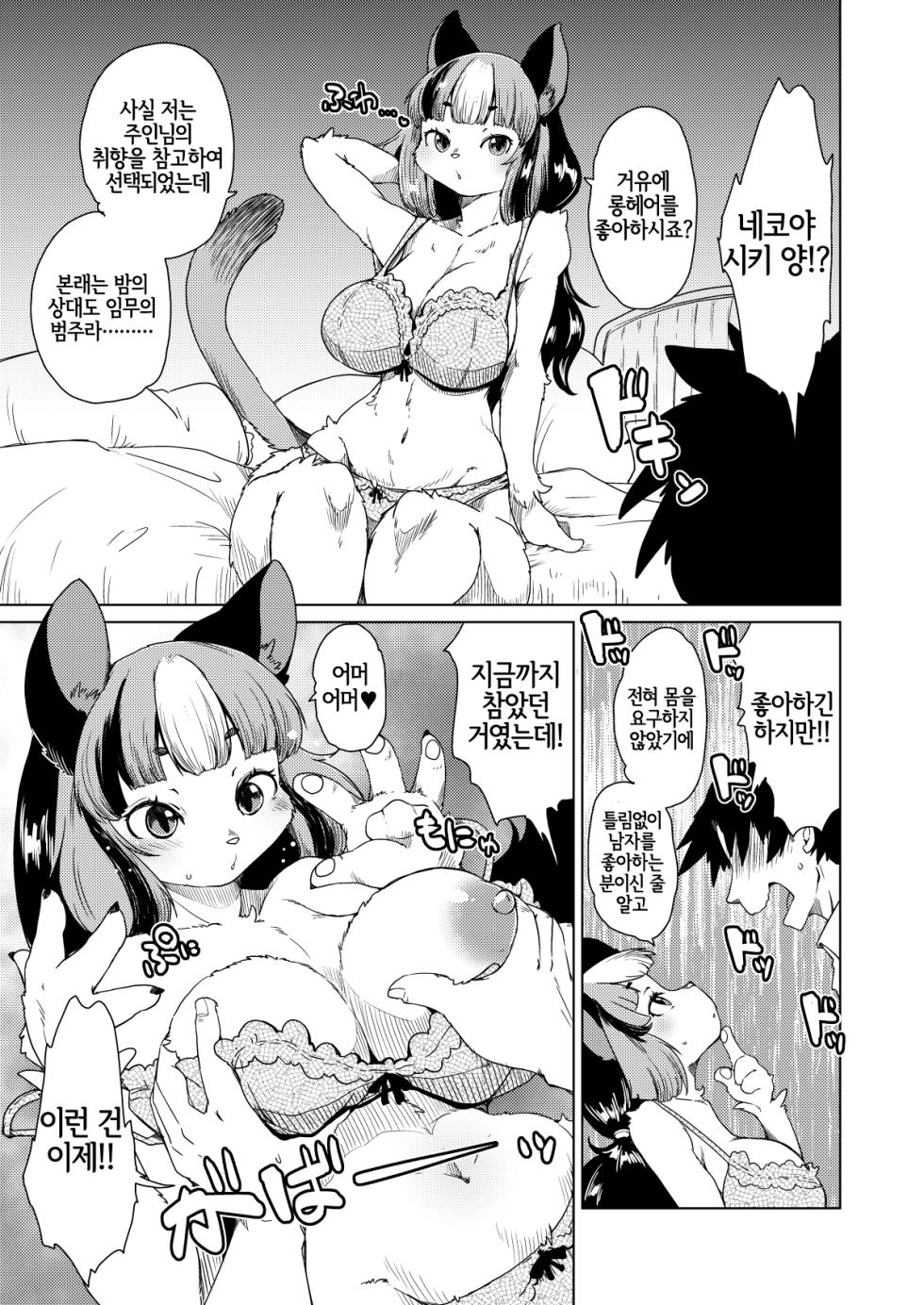 [Noraya (Setouchi Kurage)] Mou Kimi ga Inai to Dame mitai | 이젠 네가 없으면 안 될 것 같아 [Korean] [LWND] [Digital] - Page 4