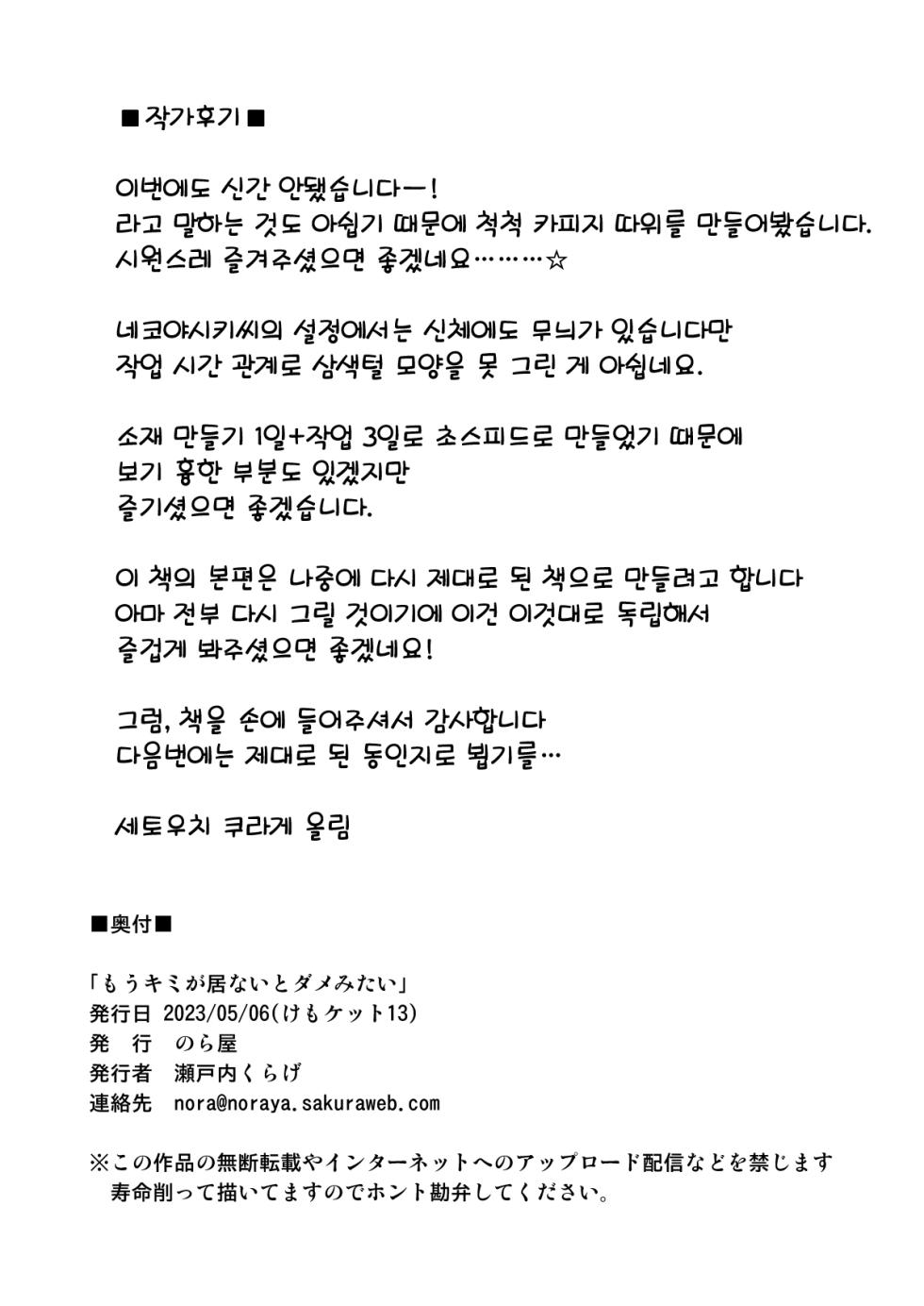 [Noraya (Setouchi Kurage)] Mou Kimi ga Inai to Dame mitai | 이젠 네가 없으면 안 될 것 같아 [Korean] [LWND] [Digital] - Page 10