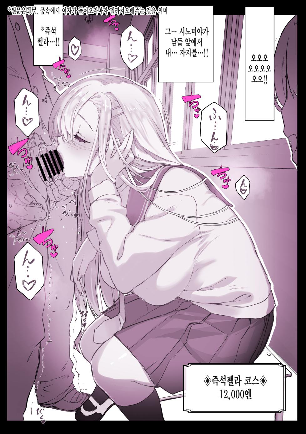 [Studio Himawari (Himukai Kyousuke)] Saimin Gakuen Fuuzoku Hyp Lover [Korean] [미쿠다요] - Page 10