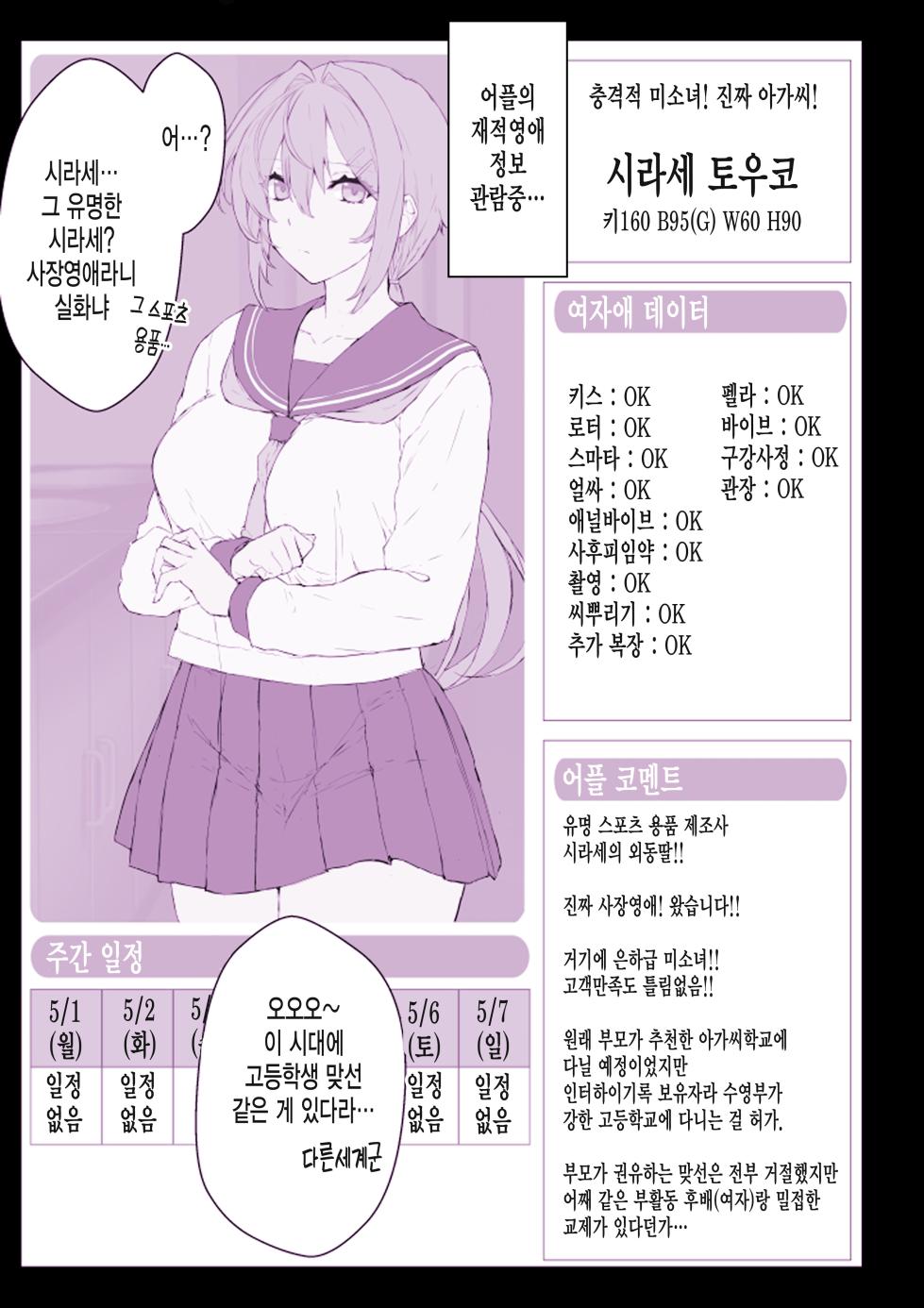 [Studio Himawari (Himukai Kyousuke)] Saimin Gakuen Fuuzoku Hyp Lover [Korean] [미쿠다요] - Page 19