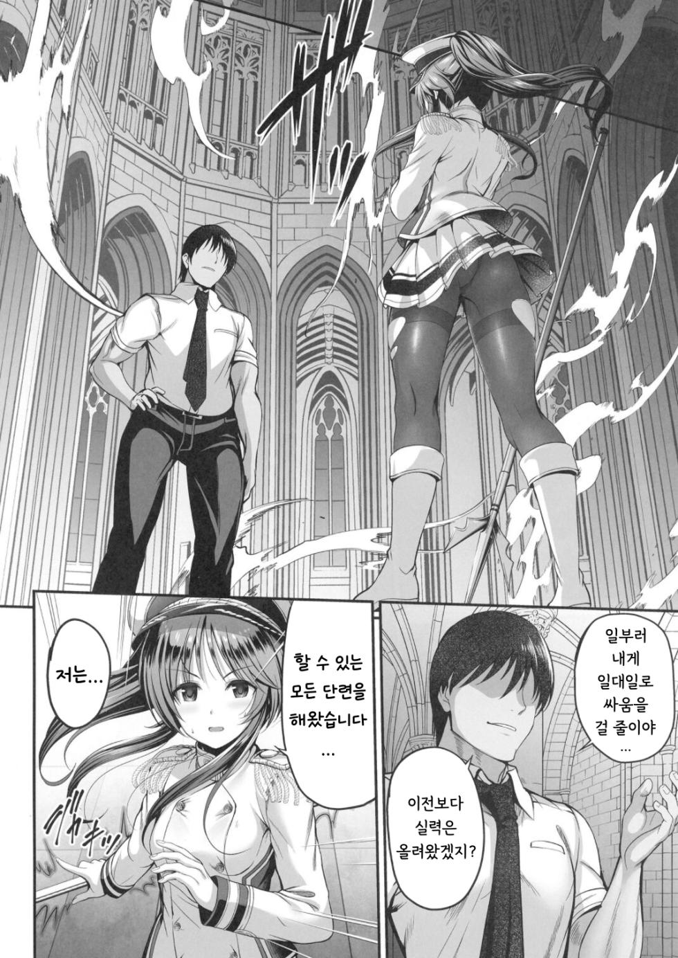 [listless time (ment)] Valkyrie Aiko ga Ochiteshimau Hon | 발키리 아이코가 타락해버리는 책 (THE IDOLM@STER CINDERELLA GIRLS) [Korean] [Wood1989] [Digital] - Page 18