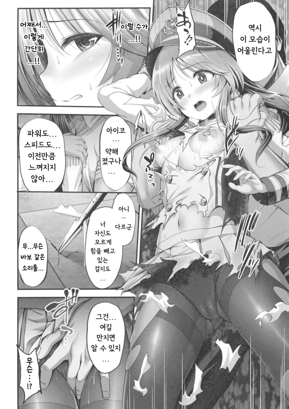 [listless time (ment)] Valkyrie Aiko ga Ochiteshimau Hon | 발키리 아이코가 타락해버리는 책 (THE IDOLM@STER CINDERELLA GIRLS) [Korean] [Wood1989] [Digital] - Page 20