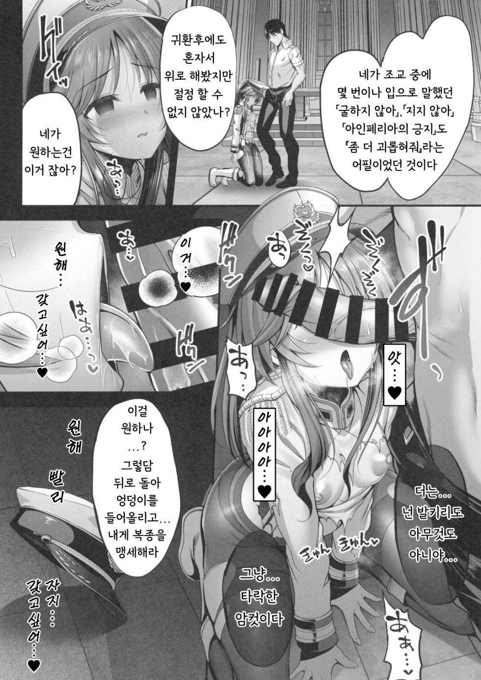 [listless time (ment)] Valkyrie Aiko ga Ochiteshimau Hon | 발키리 아이코가 타락해버리는 책 (THE IDOLM@STER CINDERELLA GIRLS) [Korean] [Wood1989] [Digital] - Page 22