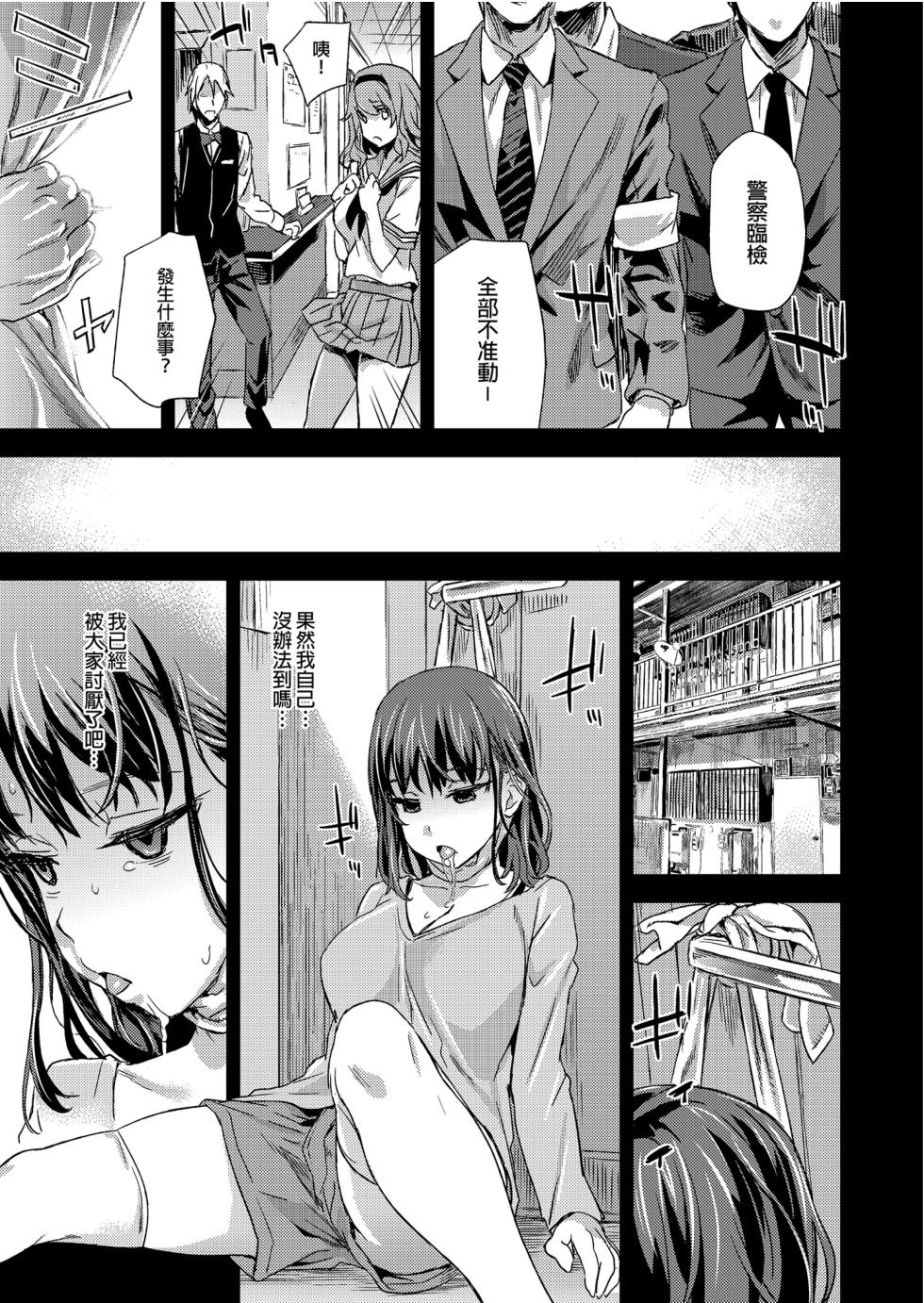 [Fatalpulse (Asanagi)] VictimGirlsR "JK de Refre -Flesh & Refresh-" | VictimGirlsR 雌性服務 [Chinese] [Decensored] [Digital] - Page 21