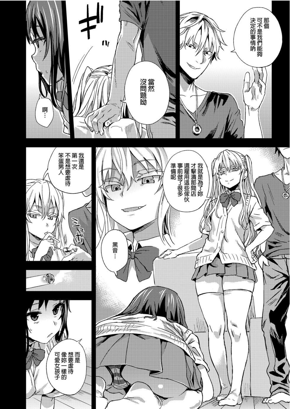 [Fatalpulse (Asanagi)] VictimGirlsR "JK de Refre -Flesh & Refresh-" | VictimGirlsR 雌性服務 [Chinese] [Decensored] [Digital] - Page 24
