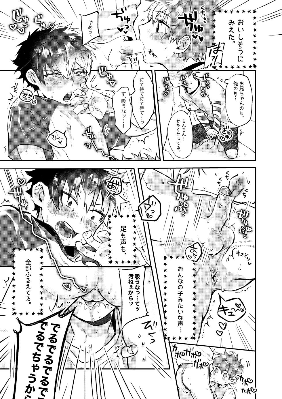 [UNC] Shota Sextet 6 (Yoshinaga Darao part) - Page 8