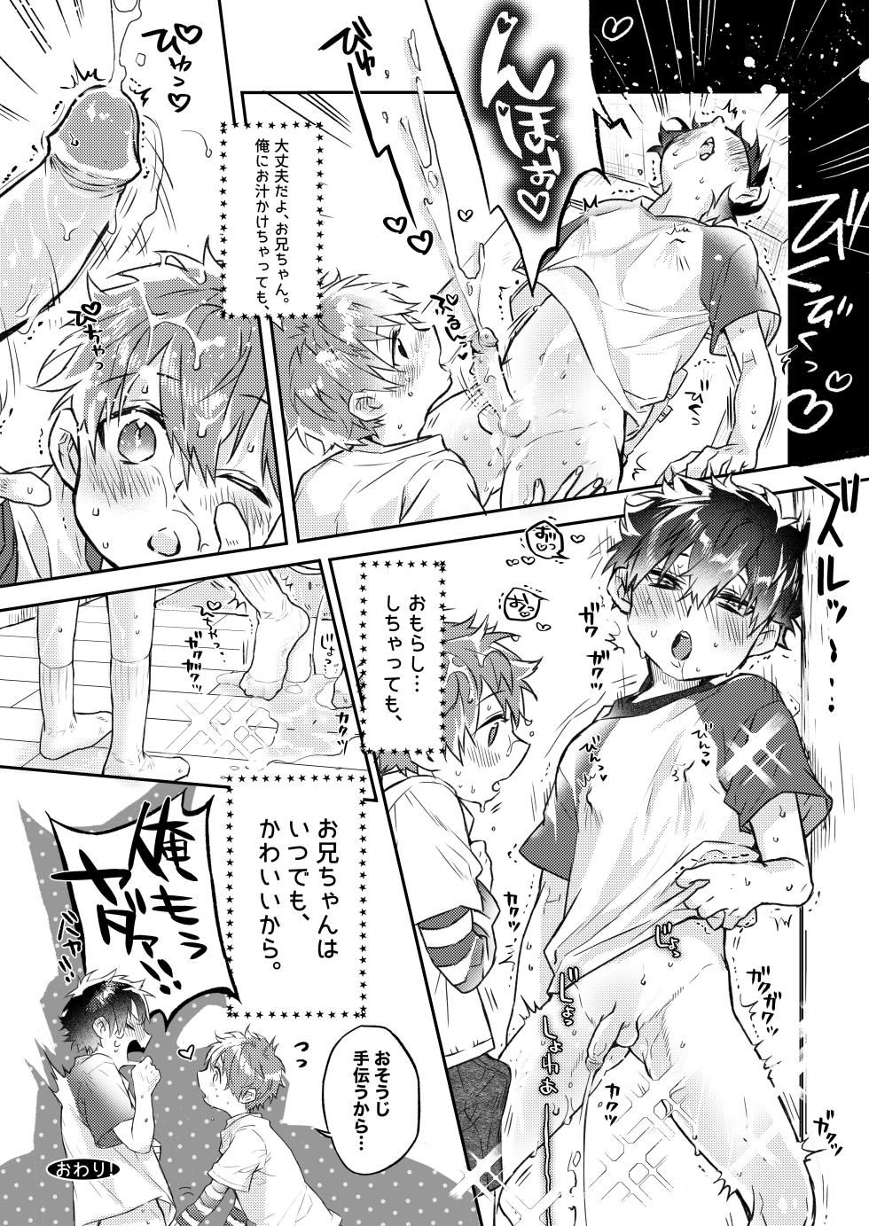 [UNC] Shota Sextet 6 (Yoshinaga Darao part) - Page 9