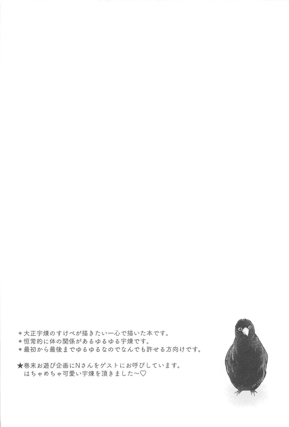 (Kiseki no Homura 3) [Marutori (Ancoyuri)]  "Kairaku no  Heya" (Kimetsu no Yaiba) - Page 3