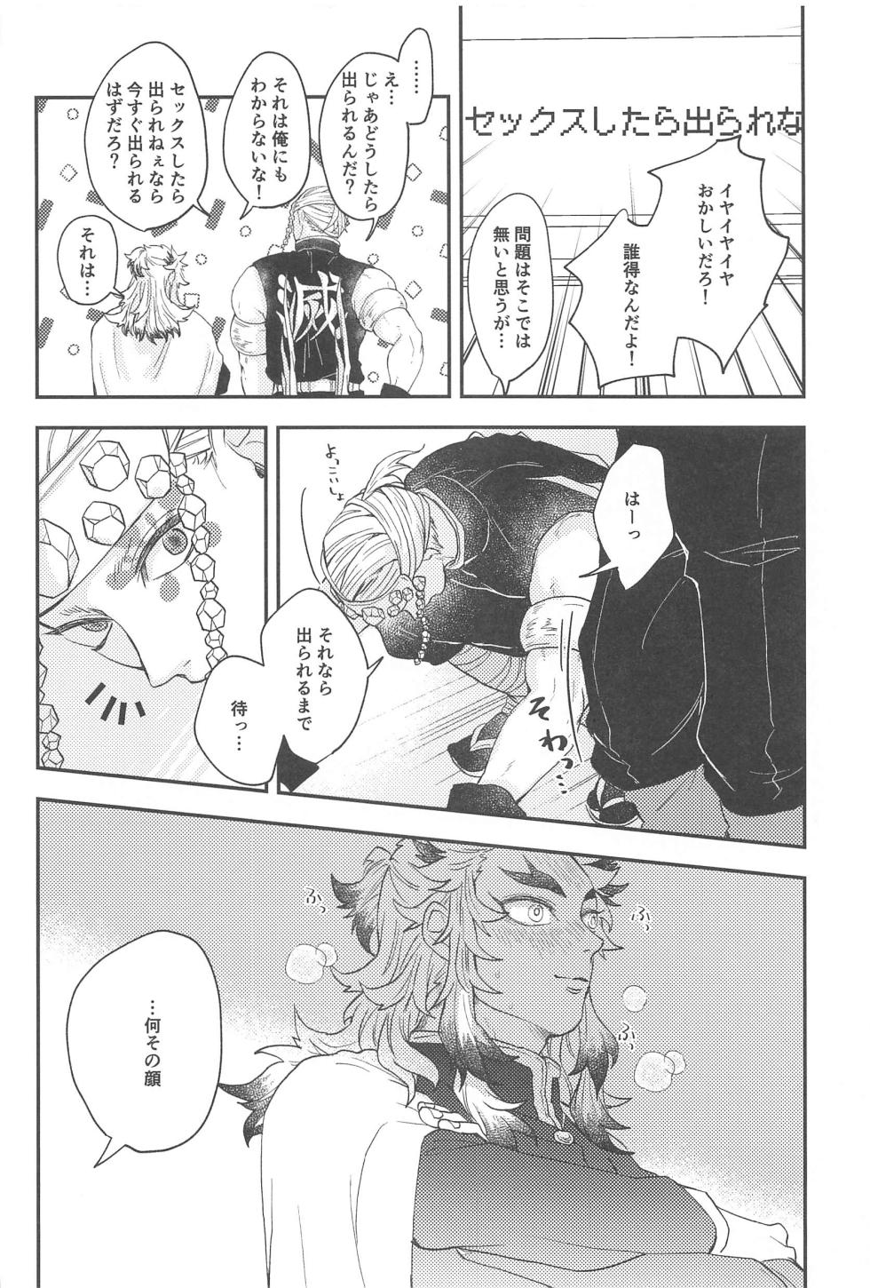 (Kiseki no Homura 3) [Marutori (Ancoyuri)]  "Kairaku no  Heya" (Kimetsu no Yaiba) - Page 5