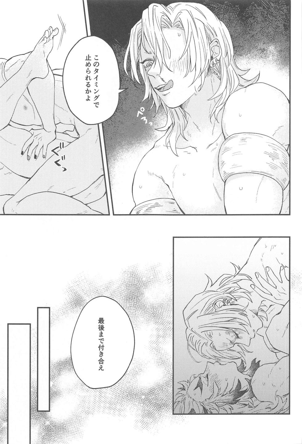 (Kiseki no Homura 3) [Marutori (Ancoyuri)]  "Kairaku no  Heya" (Kimetsu no Yaiba) - Page 24