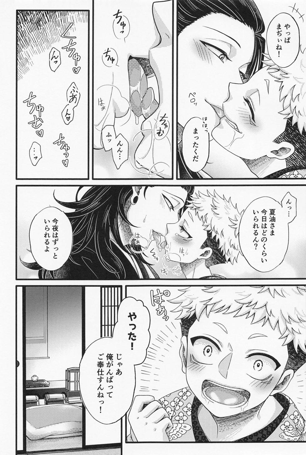 (Yougen 18) [Amaeya (Yae)] Tamayura no. (Jujutsu Kaisen) - Page 6