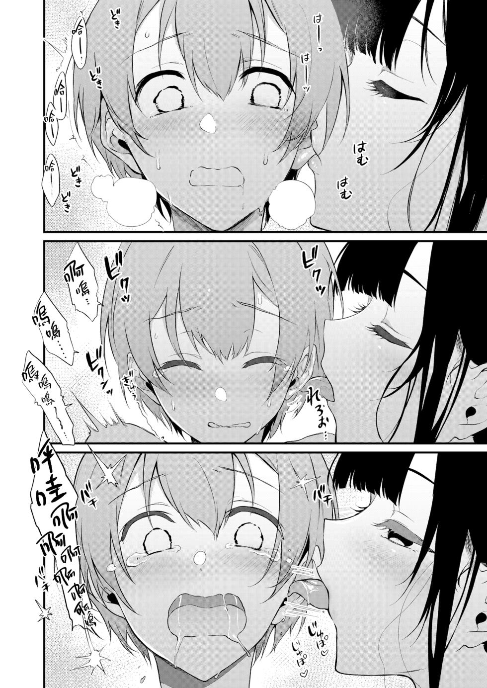 [Pochi-Goya. (Pochi.)] Ane Naru Mono 10 [Chinese] [兔司姬漢化組] [Digital] - Page 12