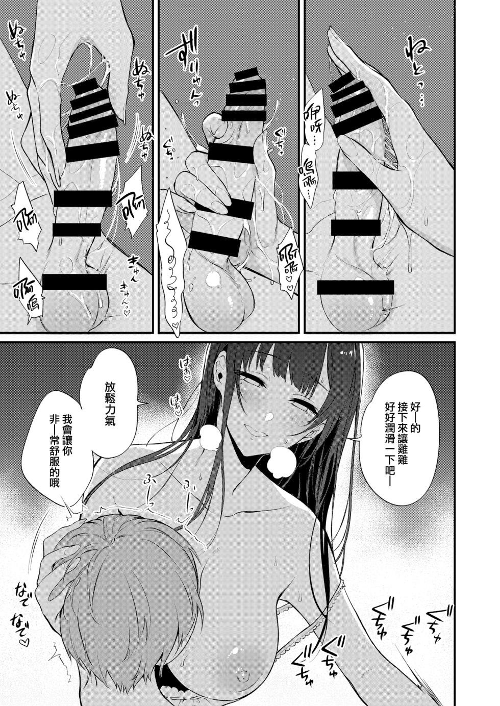 [Pochi-Goya. (Pochi.)] Ane Naru Mono 10 [Chinese] [兔司姬漢化組] [Digital] - Page 15