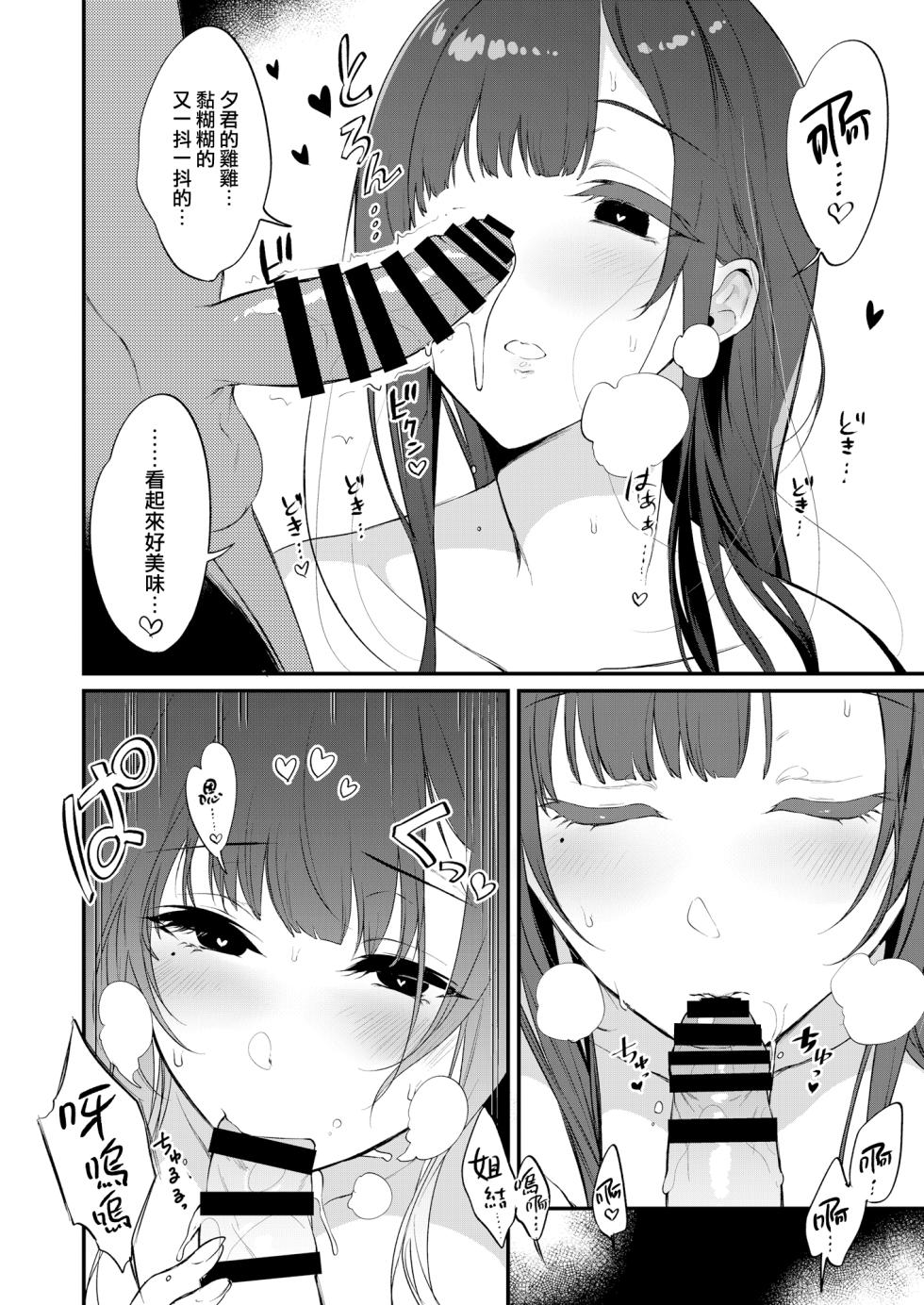 [Pochi-Goya. (Pochi.)] Ane Naru Mono 10 [Chinese] [兔司姬漢化組] [Digital] - Page 18