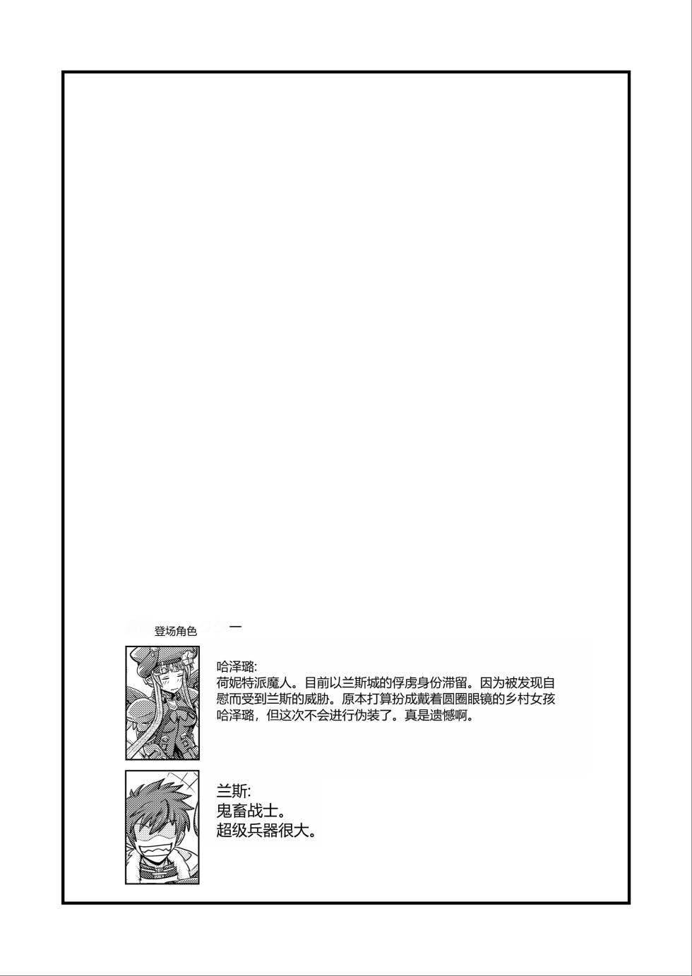 [Umari-ya (D-2)] Hawzel Kaisou (Rance 10) [Chinese] [duxi8个人机翻] [Digital] - Page 3