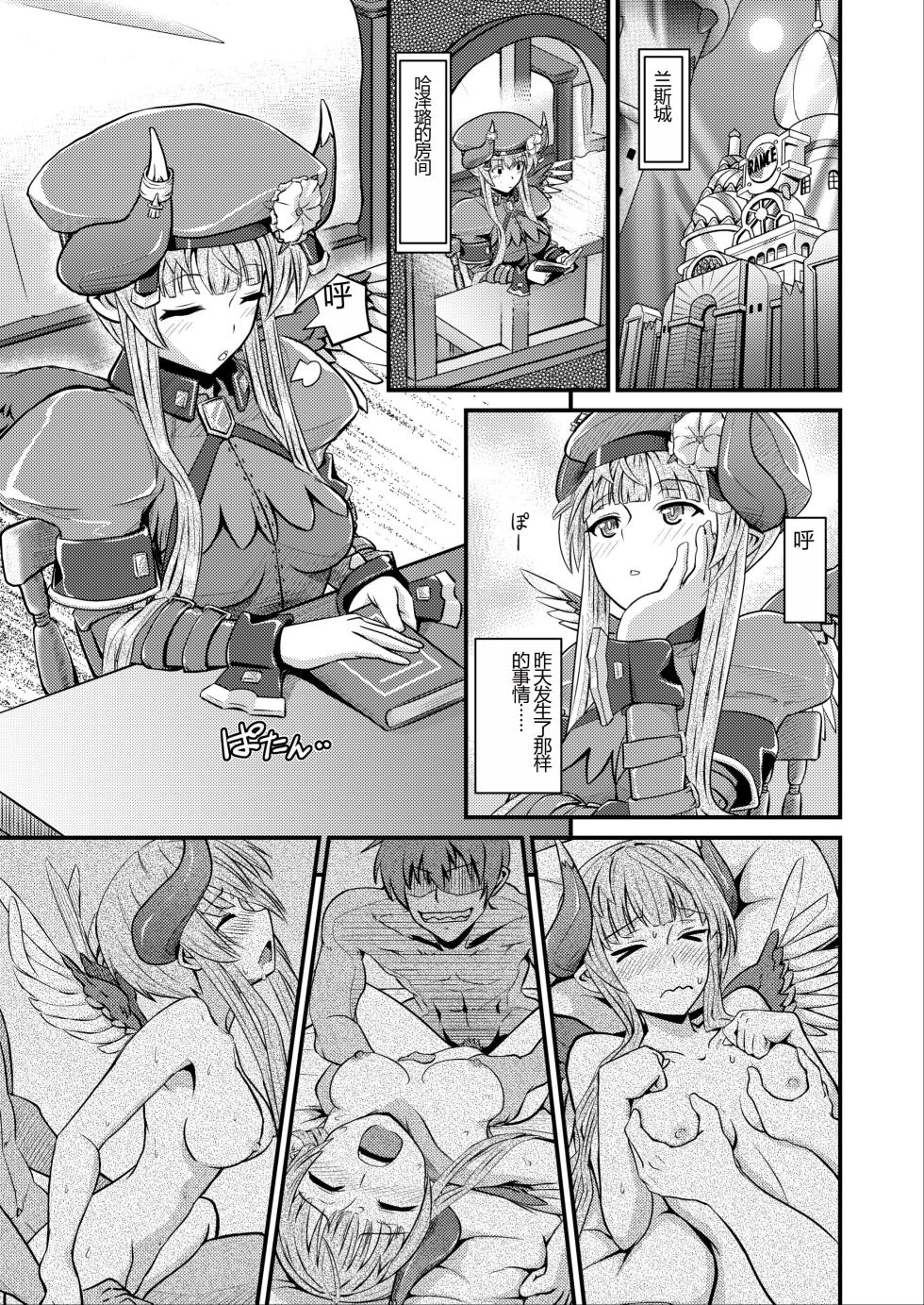 [Umari-ya (D-2)] Hawzel Kaisou (Rance 10) [Chinese] [duxi8个人机翻] [Digital] - Page 4