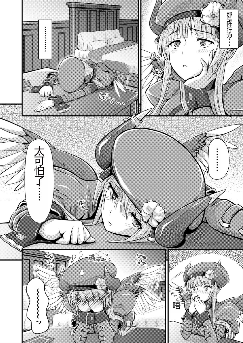[Umari-ya (D-2)] Hawzel Kaisou (Rance 10) [Chinese] [duxi8个人机翻] [Digital] - Page 5