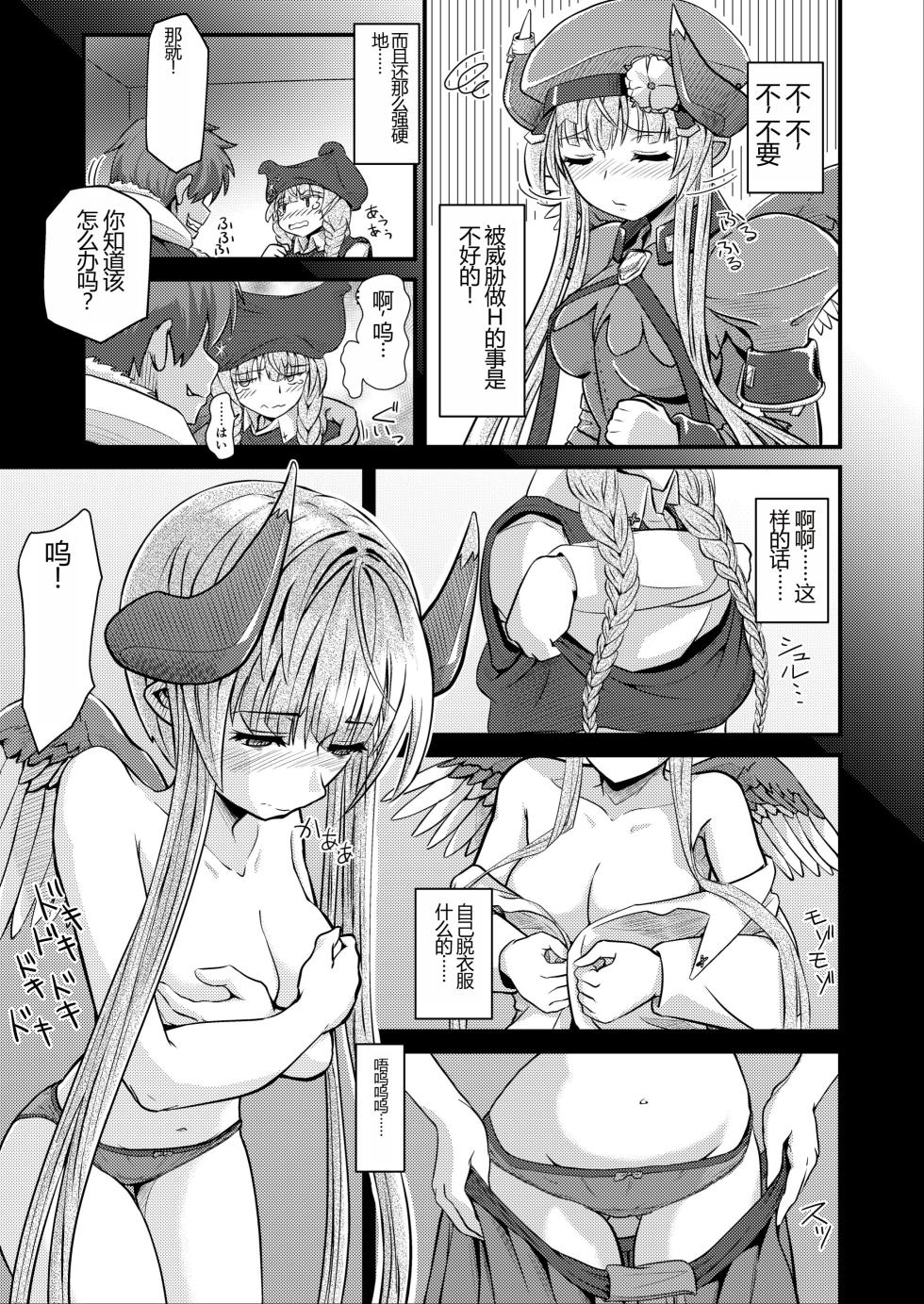 [Umari-ya (D-2)] Hawzel Kaisou (Rance 10) [Chinese] [duxi8个人机翻] [Digital] - Page 6