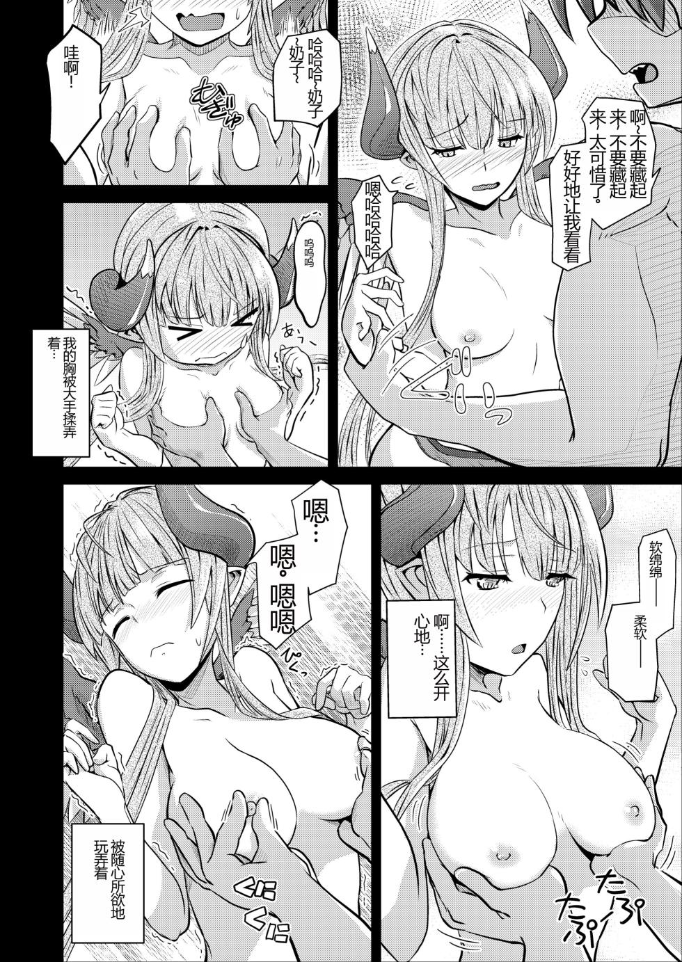 [Umari-ya (D-2)] Hawzel Kaisou (Rance 10) [Chinese] [duxi8个人机翻] [Digital] - Page 7