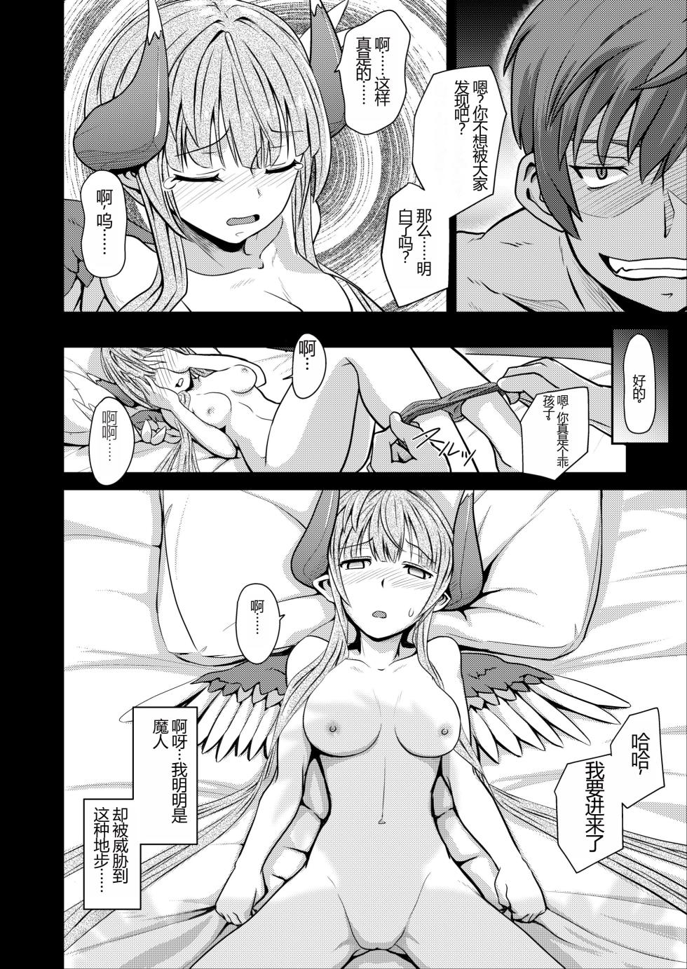 [Umari-ya (D-2)] Hawzel Kaisou (Rance 10) [Chinese] [duxi8个人机翻] [Digital] - Page 9