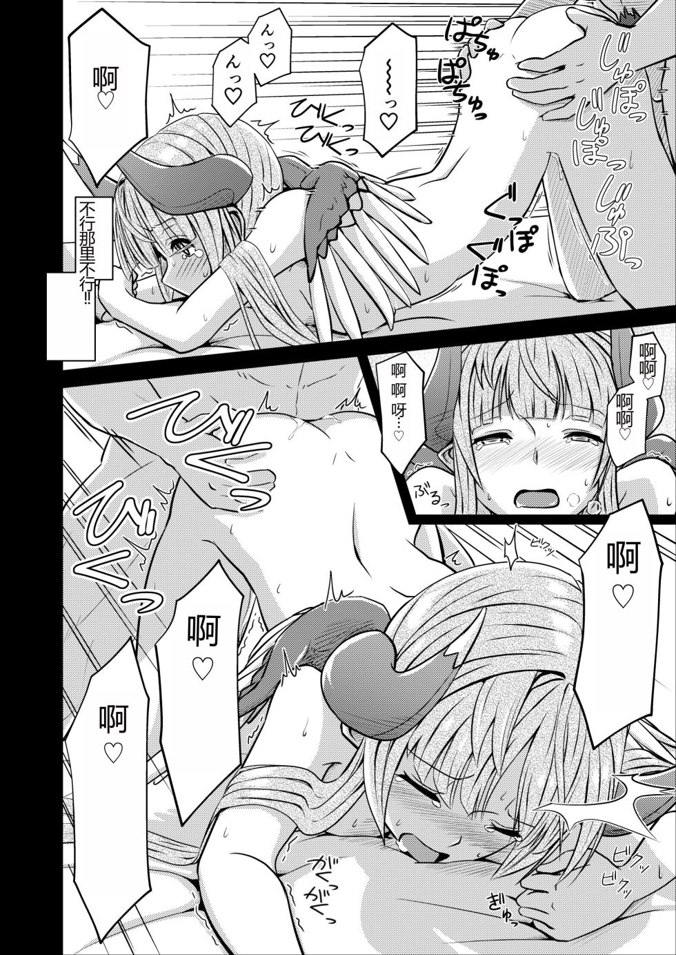 [Umari-ya (D-2)] Hawzel Kaisou (Rance 10) [Chinese] [duxi8个人机翻] [Digital] - Page 19