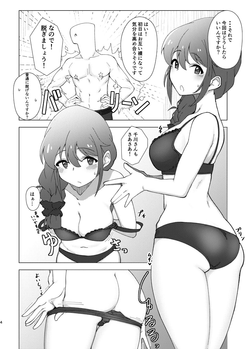 [Chou Rojiura Gasshuukoku (Minakami Rin)] Assistant no Senkawa-san to  Polynesian Sex  ni Chousen Suru  Hon (THE IDOLM@STER CINDERELLA GIRLS) [Digital] - Page 3