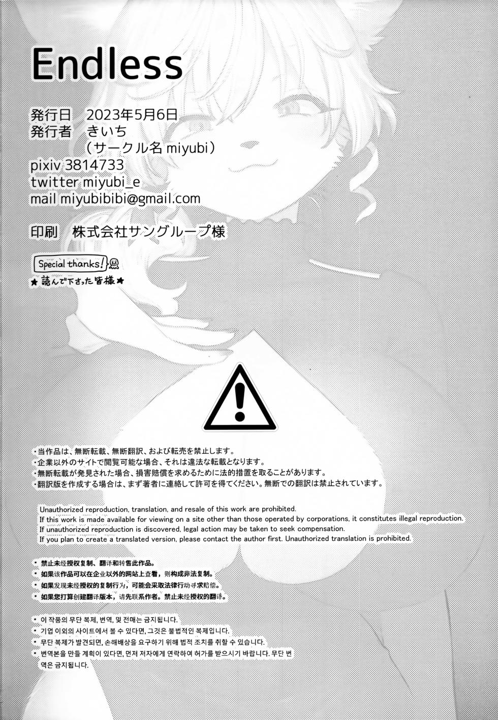 (Kemoket 13) [miyubi (Kiichi)] Endless [English] [Haj3] - Page 29