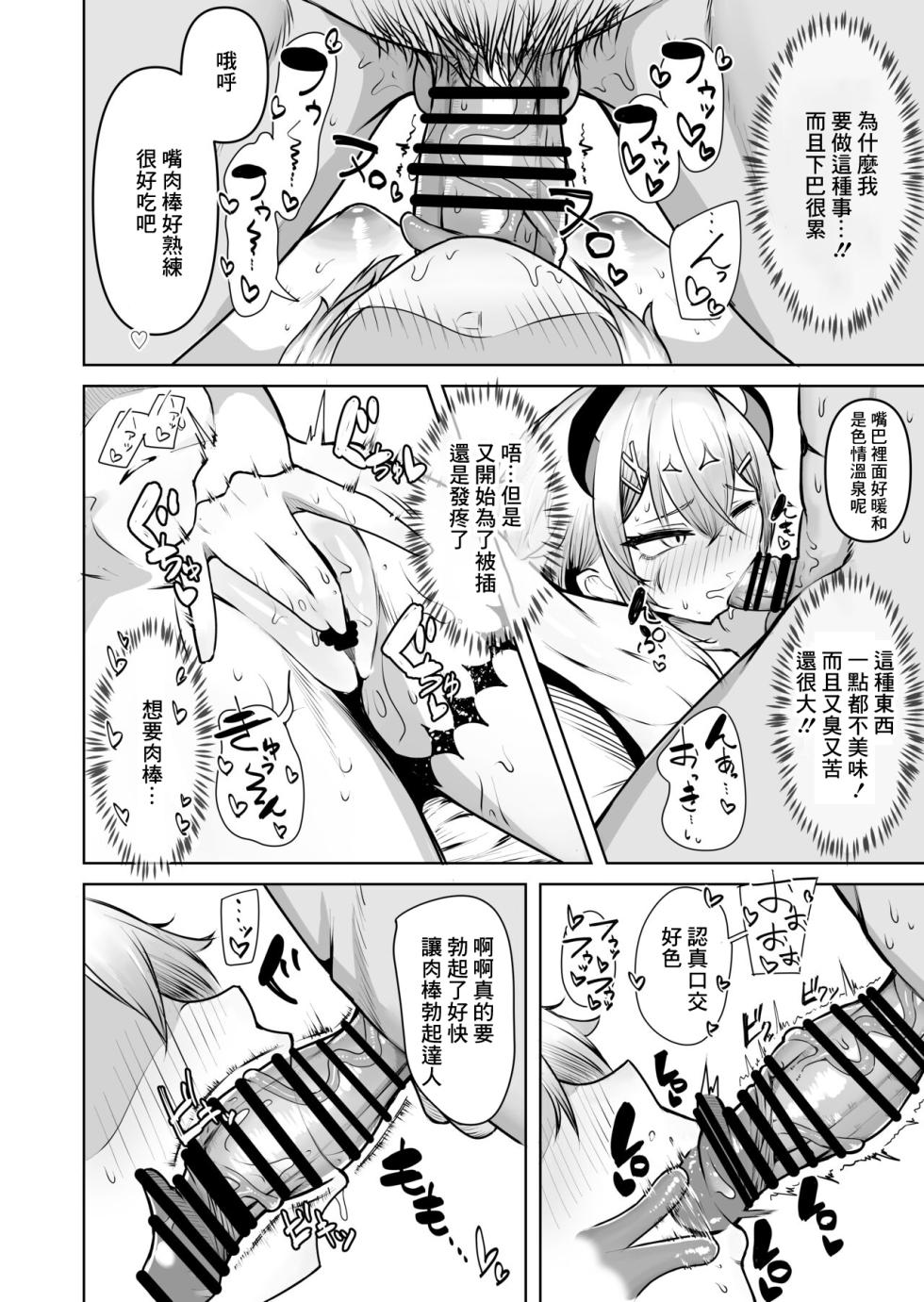 [Zuuga] Levi-chan to no Natsu (Levi Elipha) [Chinese] - Page 8