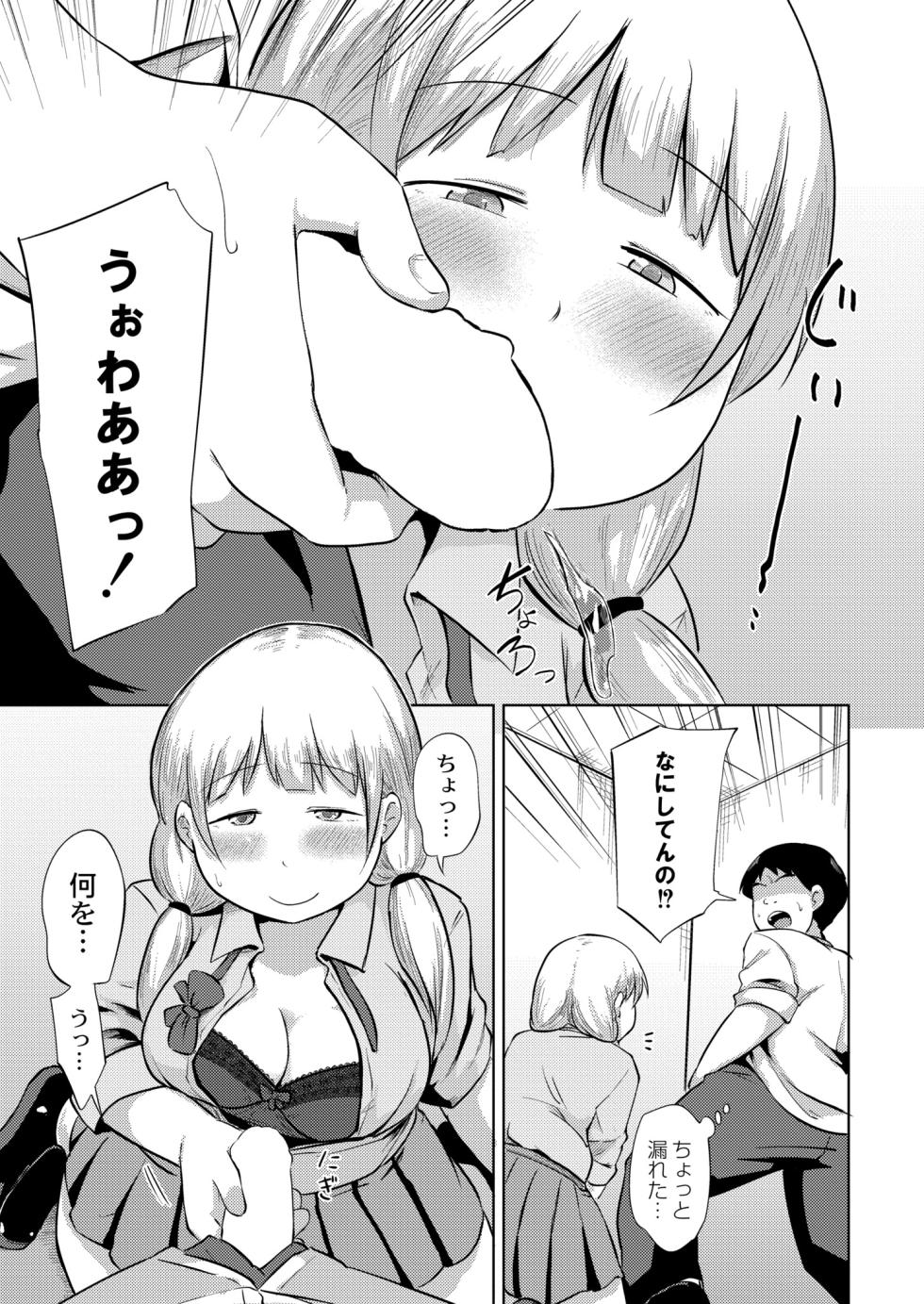 COMIC Kaien VOL.07 [Digital] - Page 31