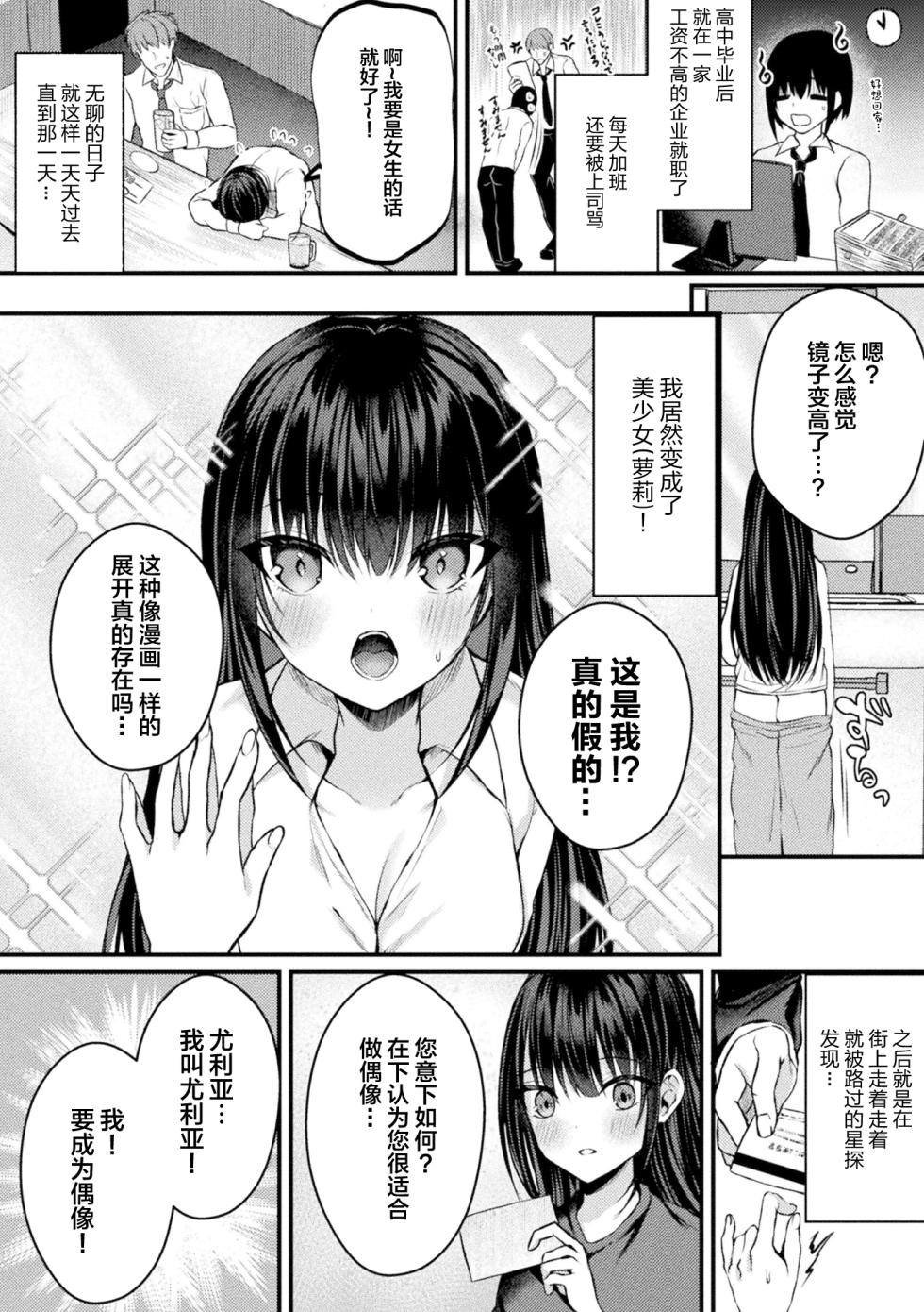 [Anthology] 2D Comic Magazine TS Mesugaki Rakushou Jinsei no Hazu ga "Wakarase" Sarechaimashita Vol. 1 [Chinese] - Page 4