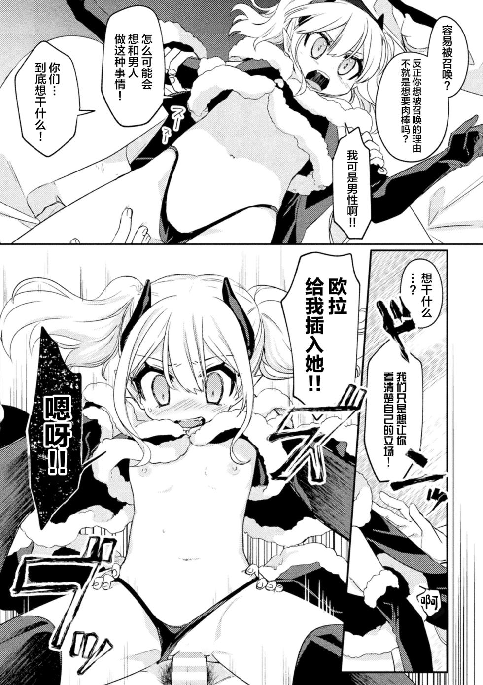 [Anthology] 2D Comic Magazine TS Mesugaki Rakushou Jinsei no Hazu ga "Wakarase" Sarechaimashita Vol. 1 [Chinese] - Page 31