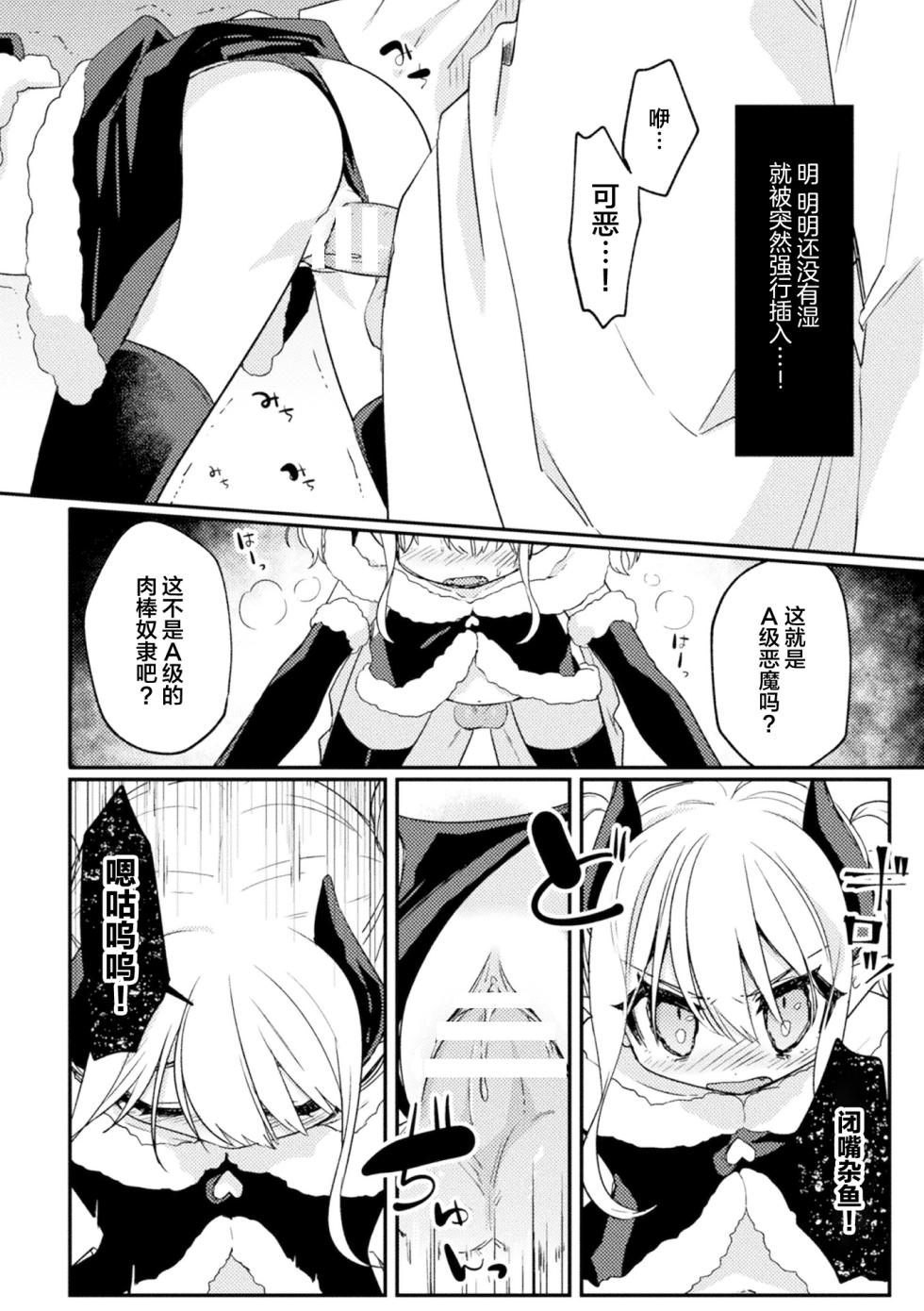 [Anthology] 2D Comic Magazine TS Mesugaki Rakushou Jinsei no Hazu ga "Wakarase" Sarechaimashita Vol. 1 [Chinese] - Page 32