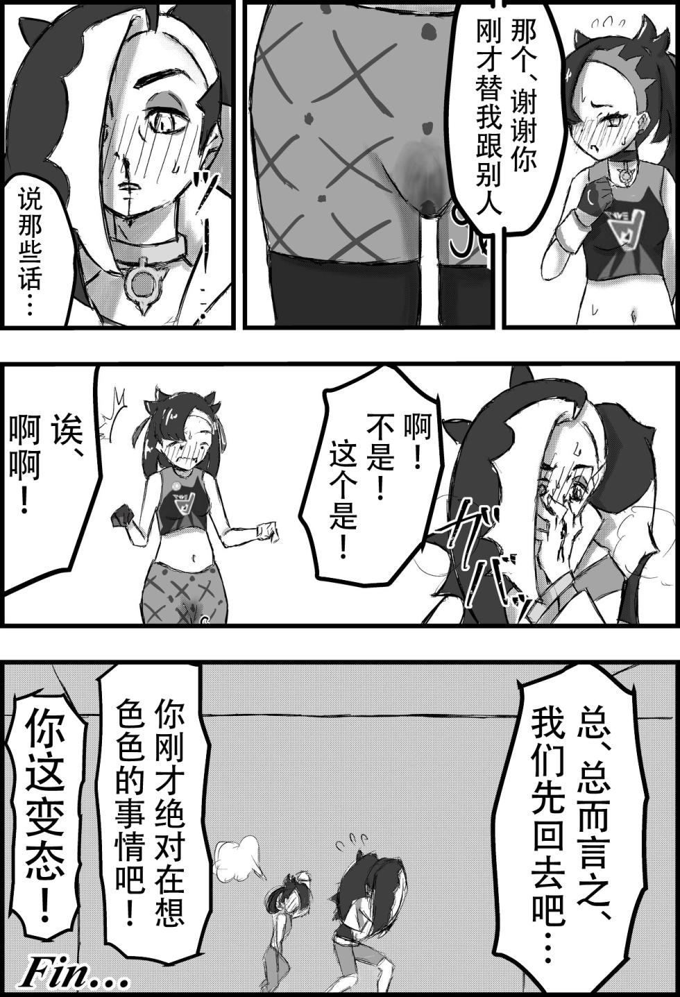 [Ningen no Sei (Saga)] Marnie Genkai Kakekomi Hounyou (Pokémon Sword and Shield) [Chinese] [Digital] - Page 20