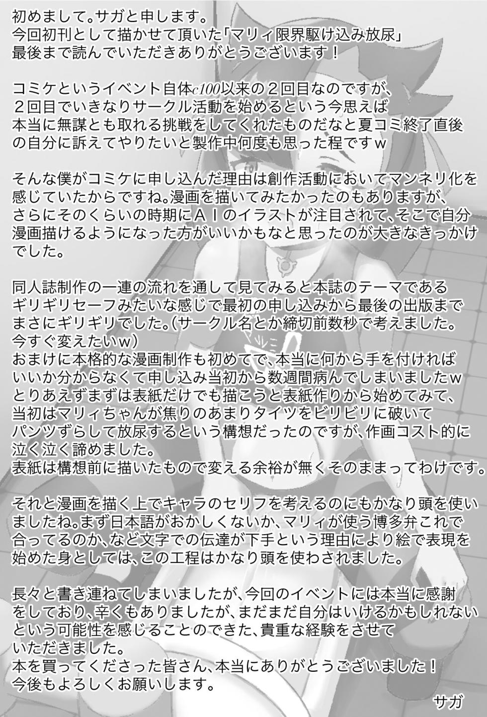 [Ningen no Sei (Saga)] Marnie Genkai Kakekomi Hounyou (Pokémon Sword and Shield) [Chinese] [Digital] - Page 21