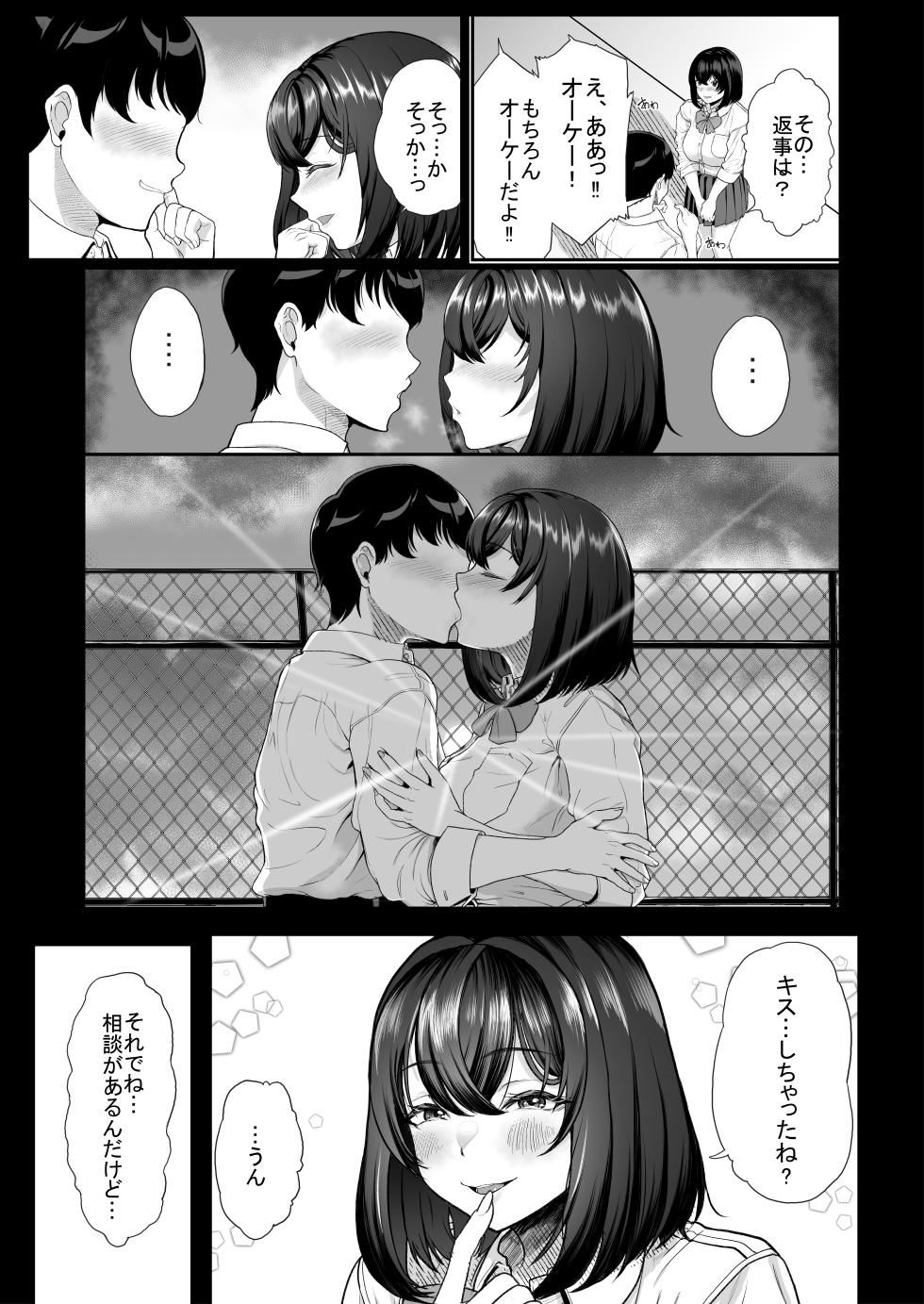 [Aoiro Ichigou] Suieibu no Kanojo ga Aitsu o Kobamenaku Naru Katei - Page 5