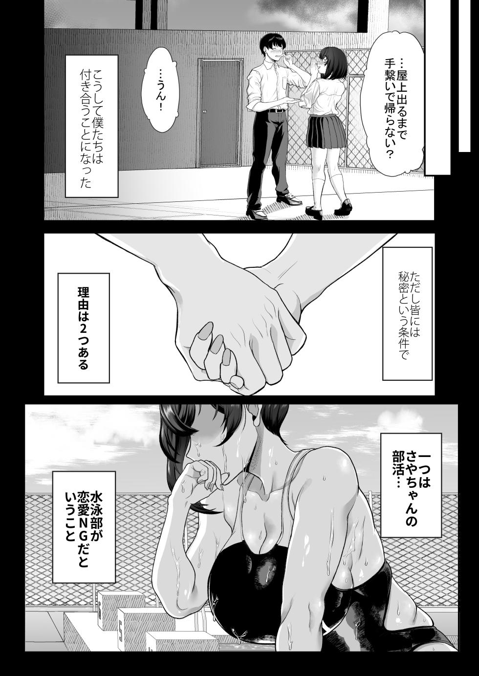 [Aoiro Ichigou] Suieibu no Kanojo ga Aitsu o Kobamenaku Naru Katei - Page 6