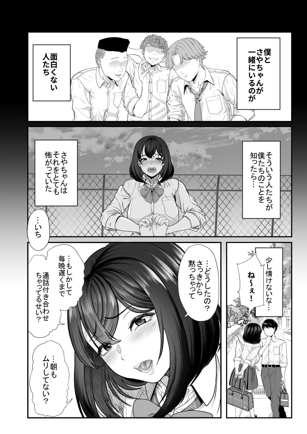 [Aoiro Ichigou] Suieibu no Kanojo ga Aitsu o Kobamenaku Naru Katei - Page 8