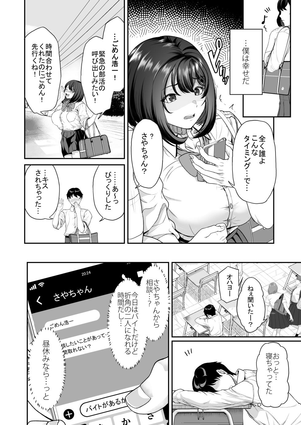 [Aoiro Ichigou] Suieibu no Kanojo ga Aitsu o Kobamenaku Naru Katei - Page 10