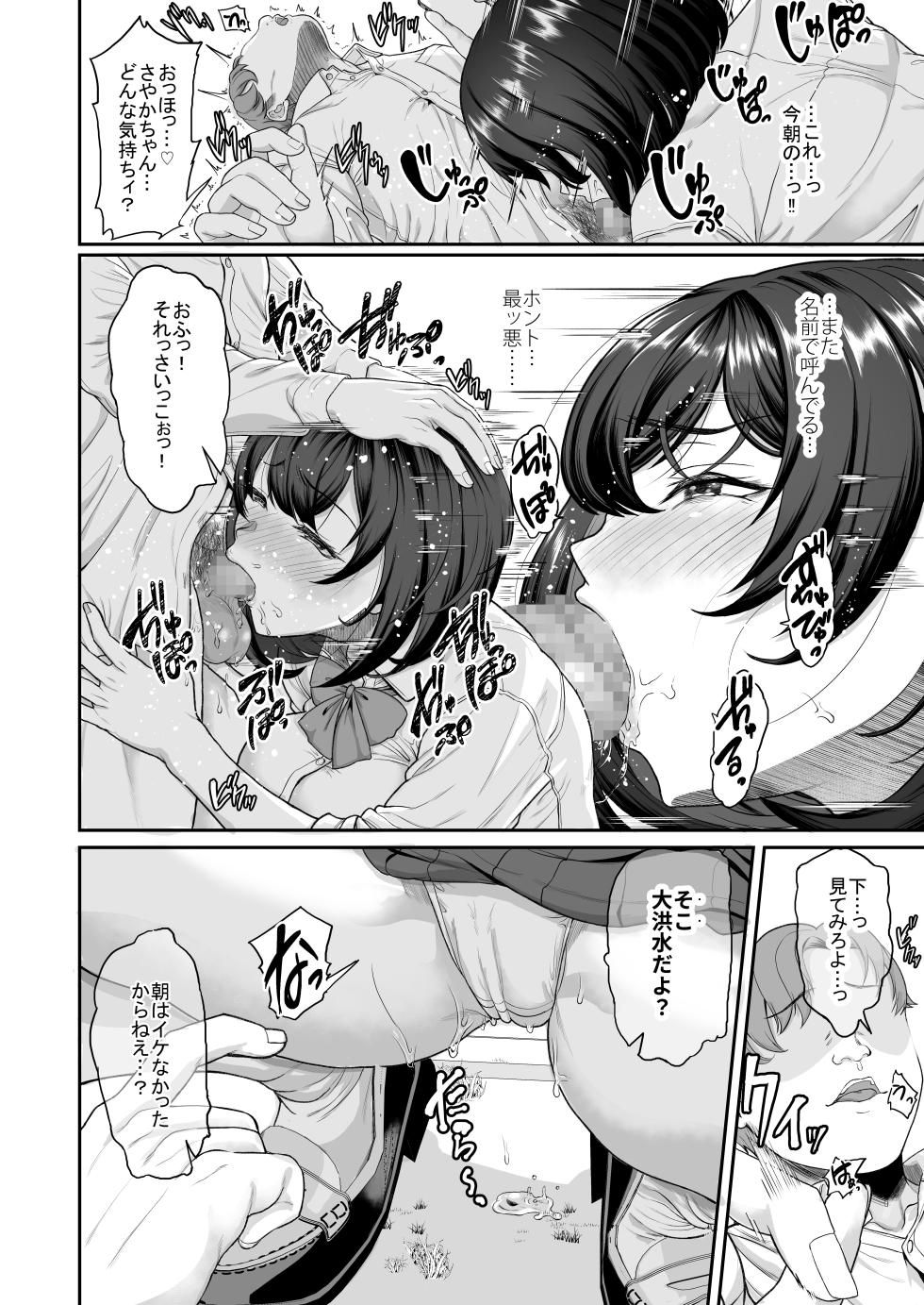 [Aoiro Ichigou] Suieibu no Kanojo ga Aitsu o Kobamenaku Naru Katei - Page 18